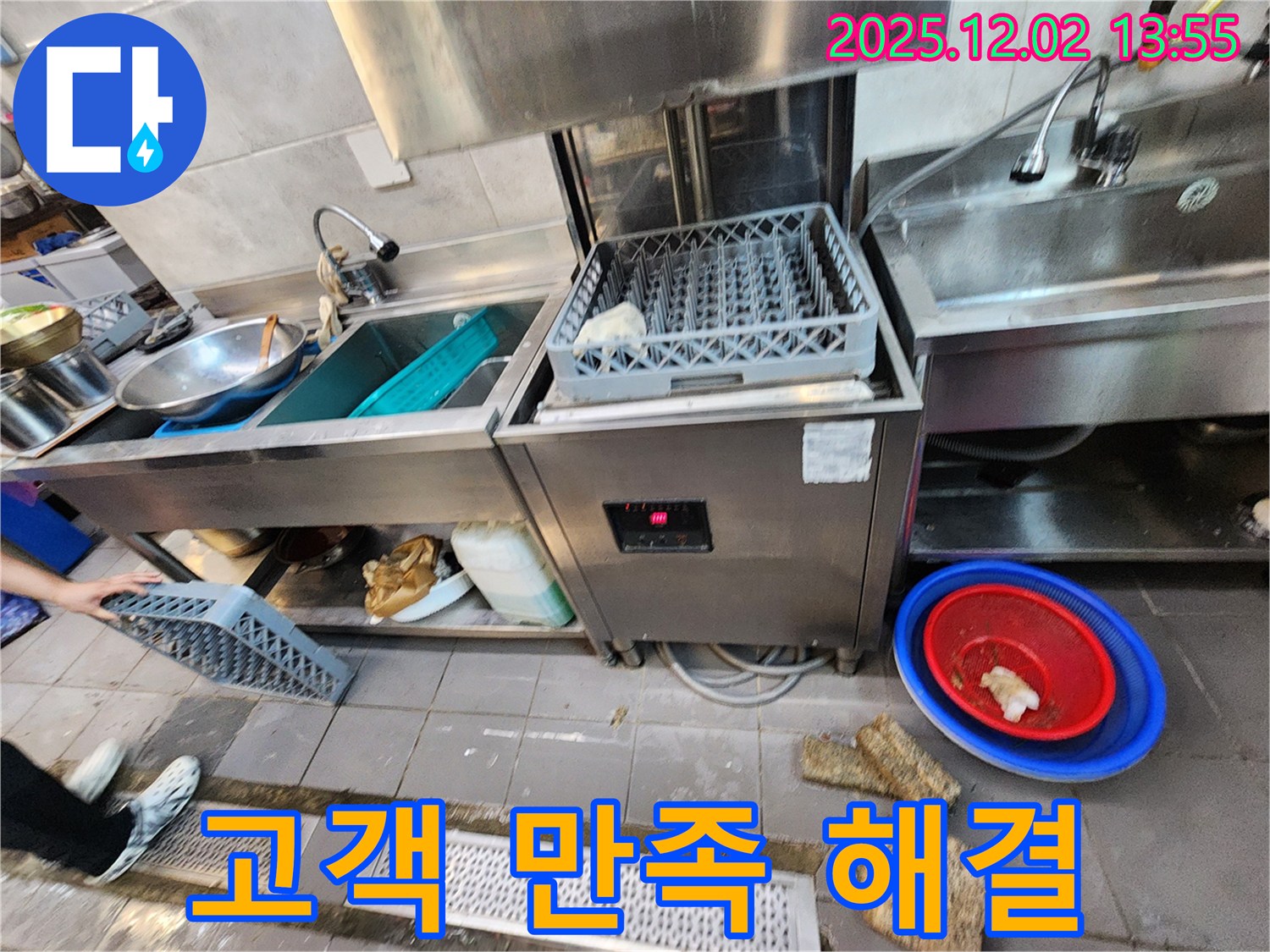 포천 이동면 노곡리 식당 식기세척기 누수 - 고객 만족을 최우선으로