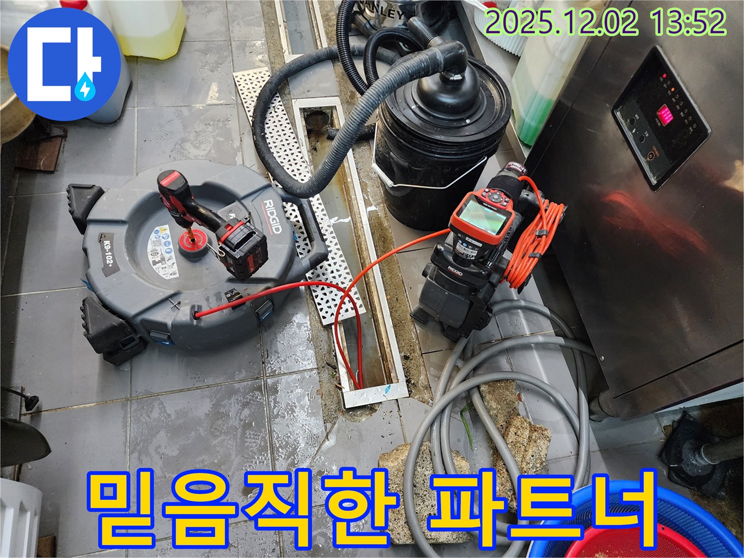 포천 이동면 누수 - 믿음직한 누수 파트너, 고객 만족 최우선