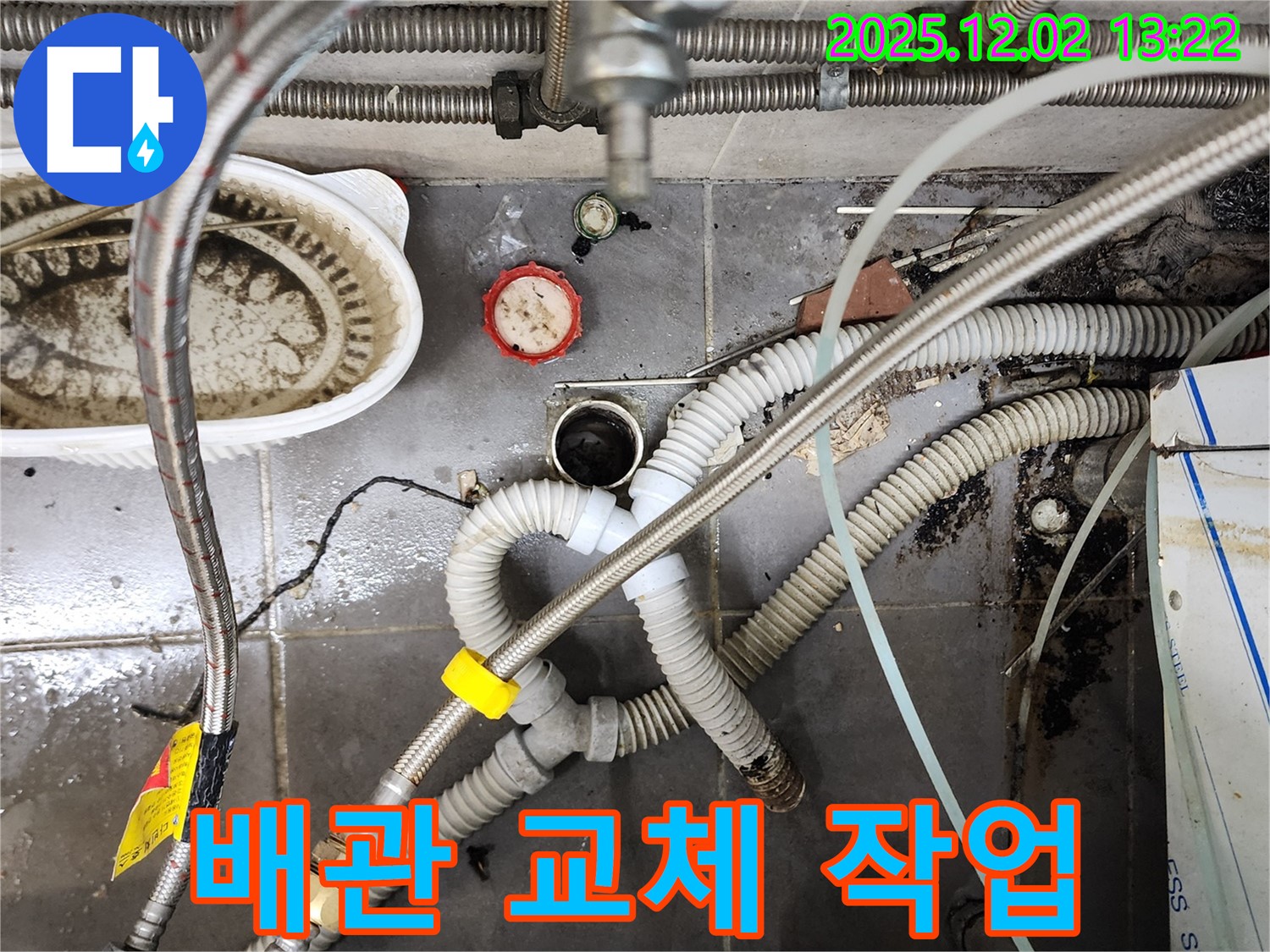 포천 이동면 누수 - 배관 교체 작업 현장