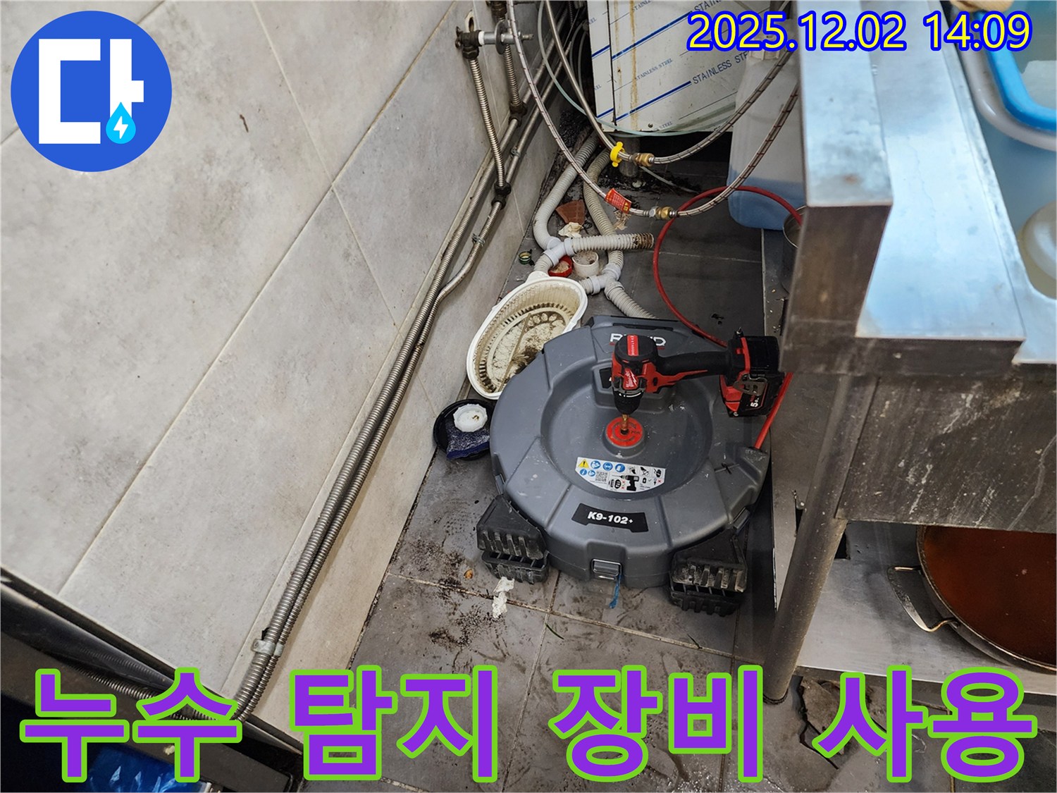 포천 이동면 누수 - 전문 누수 탐지 장비 사용 모습