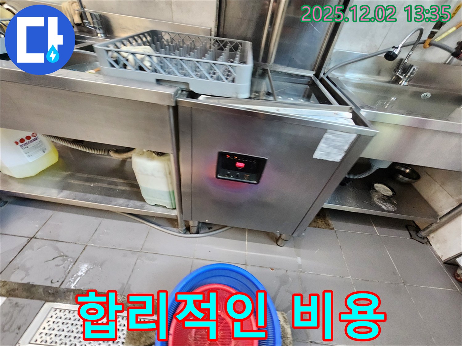 합리적인 비용 - 식기세척기 누수 문제, 저렴하게 해결