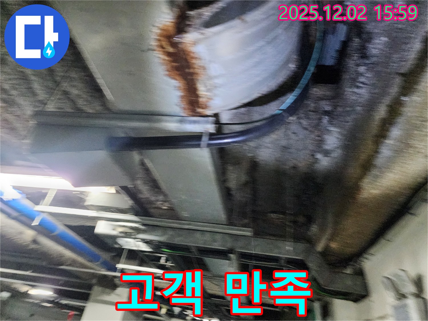 공장 천장 누수 해결 - 고객 만족을 최우선으로 생각합니다.