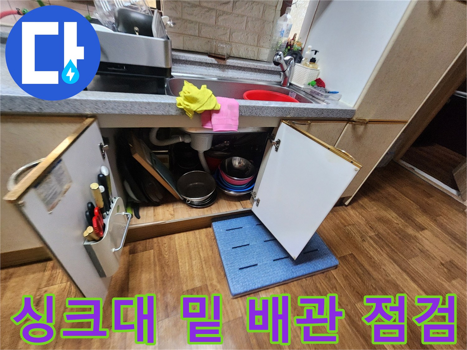 싱크대-아래쪽-배수-구조와-하부장-내부