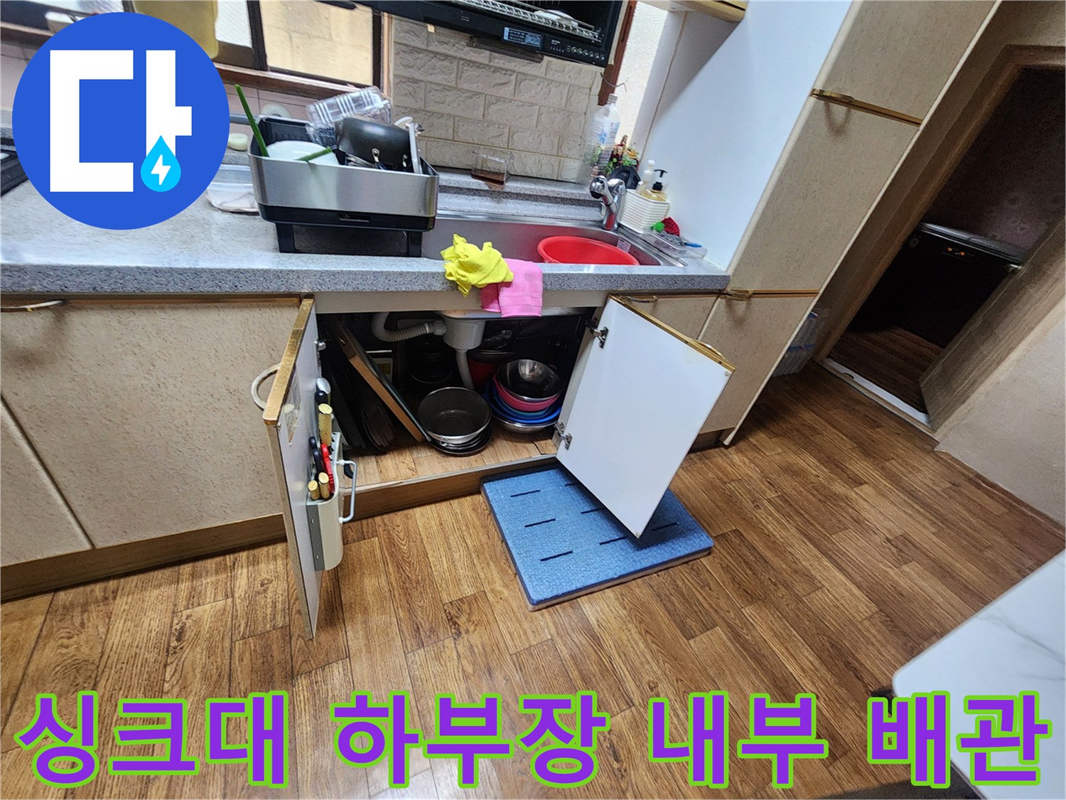주방-싱크대-하단-배수-연결부-점검-사진