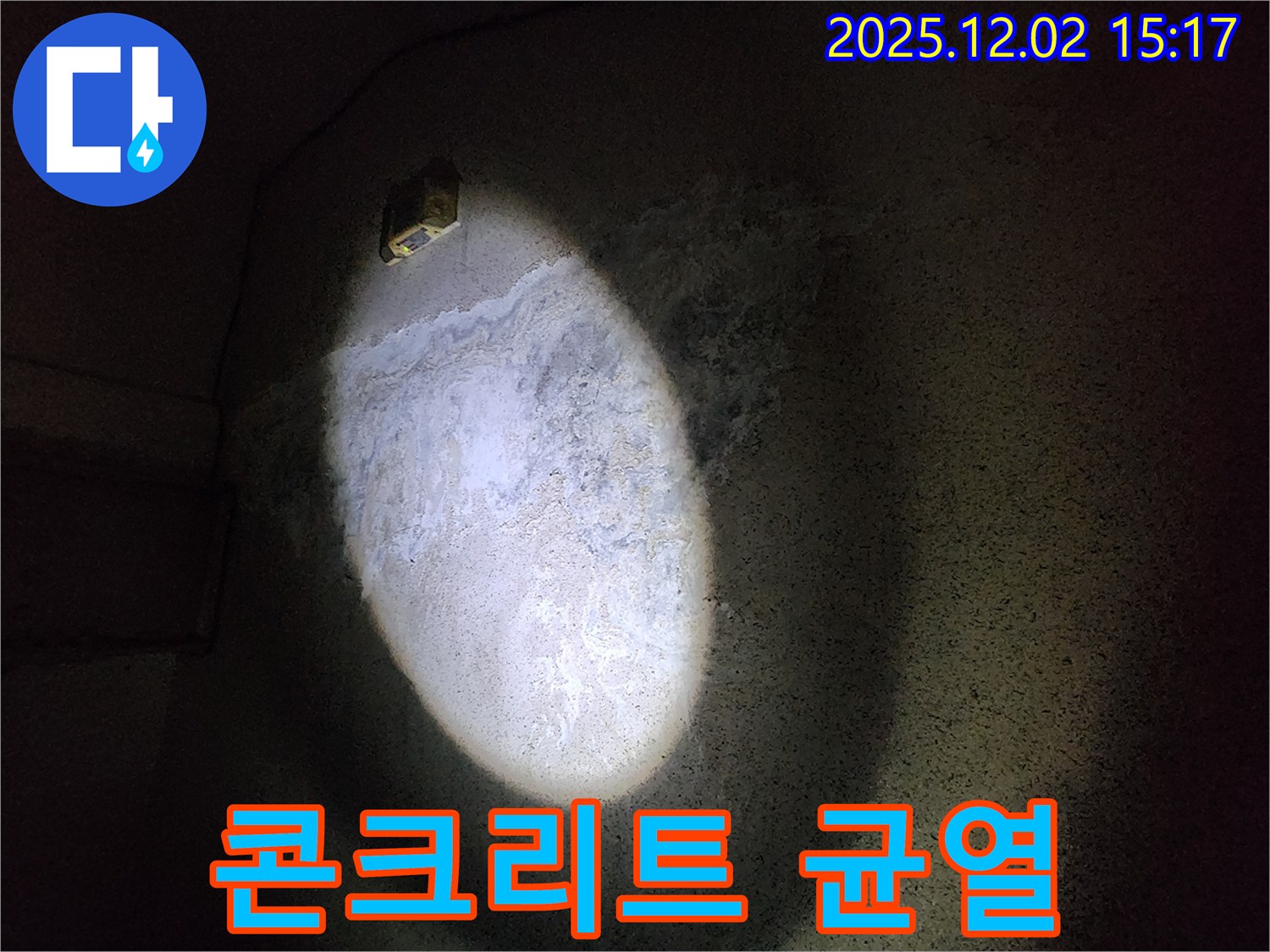 콘크리트 균열 - 누수와의 연관성