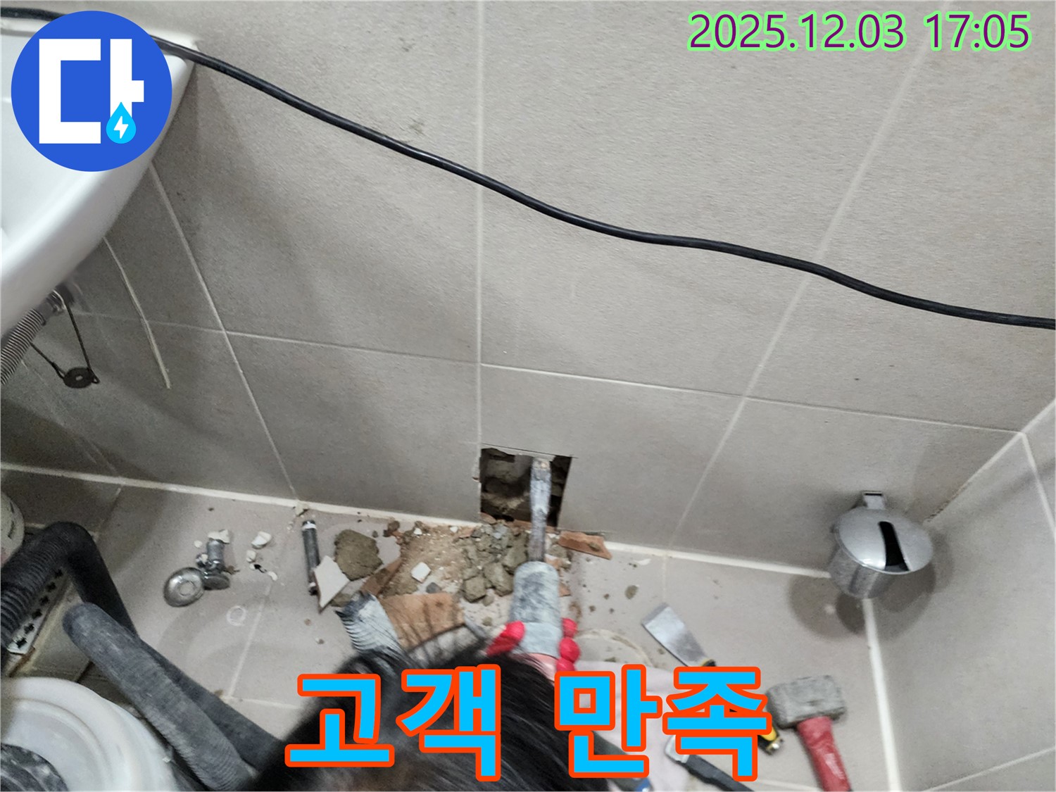 동두천 누수 - 고객 만족을 최우선으로 생각합니다.
