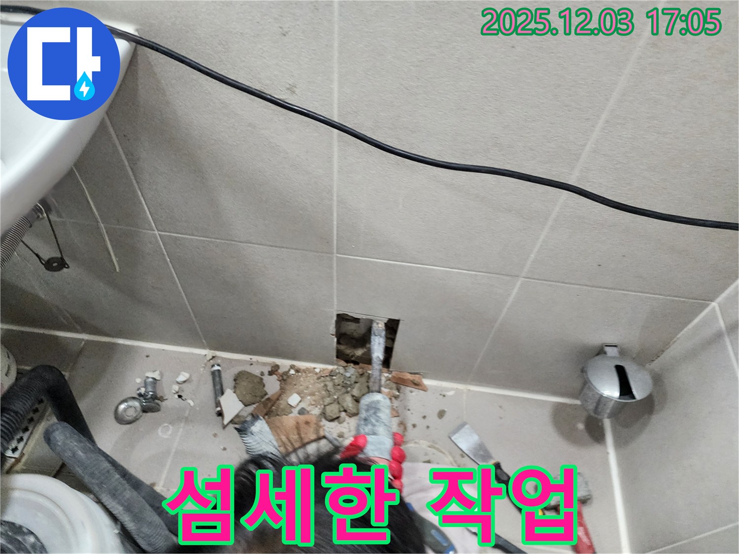 동두천 누수 - 베테랑 기술자의 섬세한 누수 작업