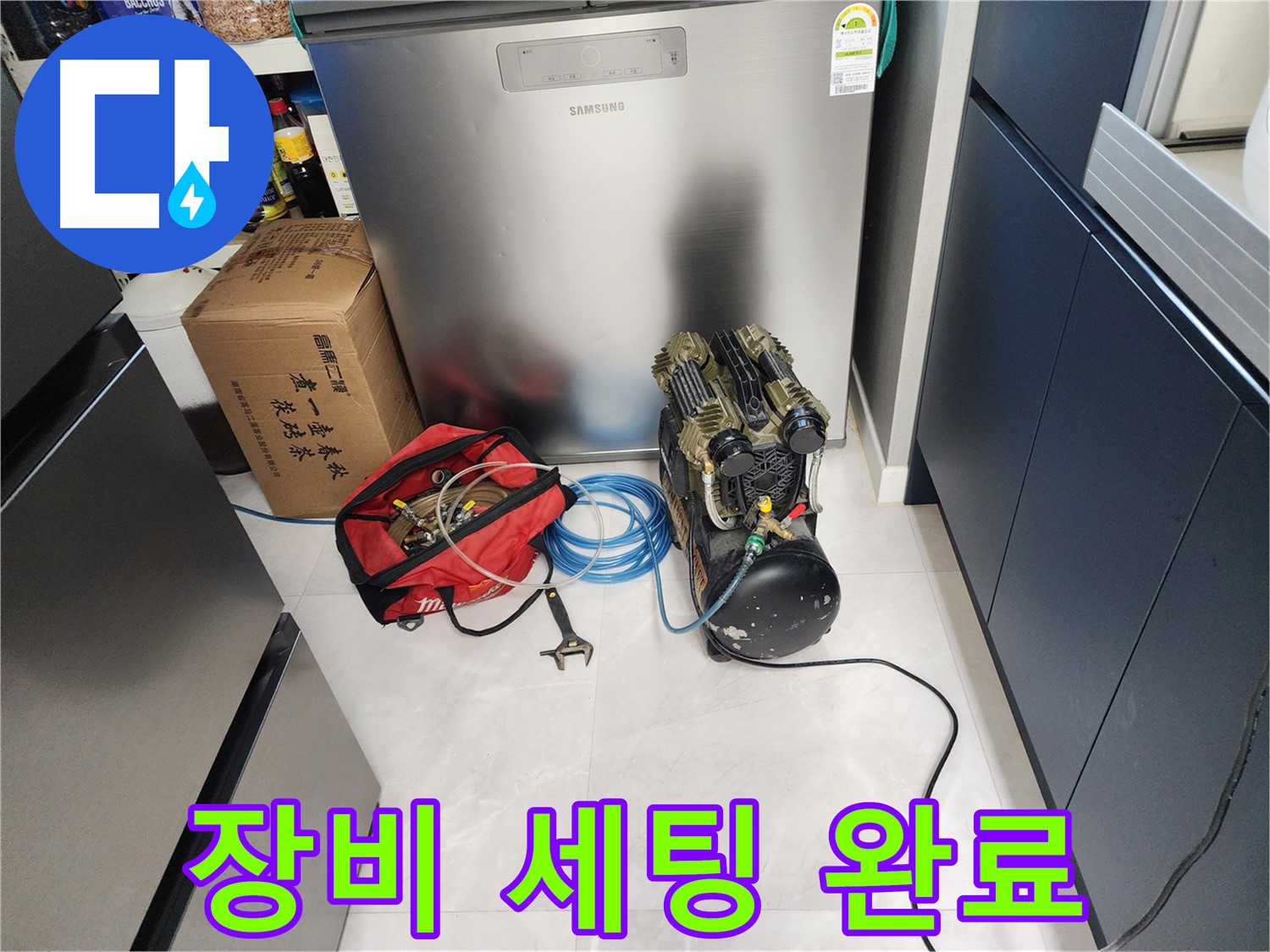 동두천 지행동 동양엔파트 아파트 누수 - 누수 탐지 장비 완벽하게 세팅 완료! 이제 정확한 누수 위치를 찾아냅니다.