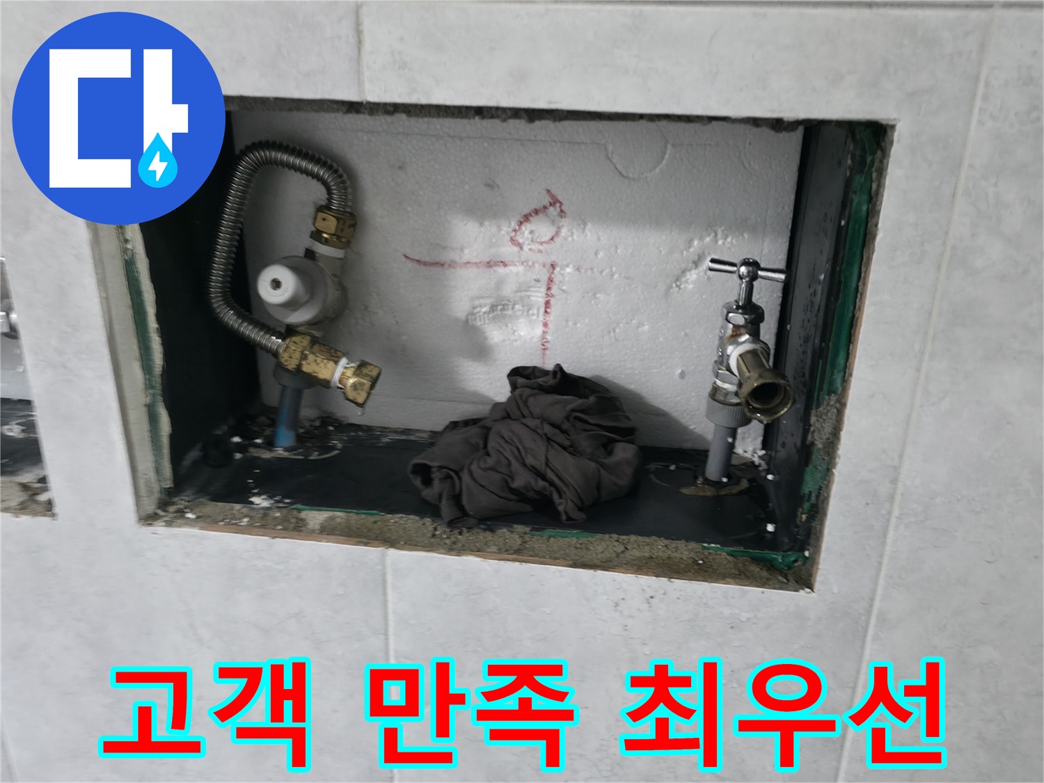 고양시 덕양구 원흥동 누수 고객 만족을 위한 노력 이미지