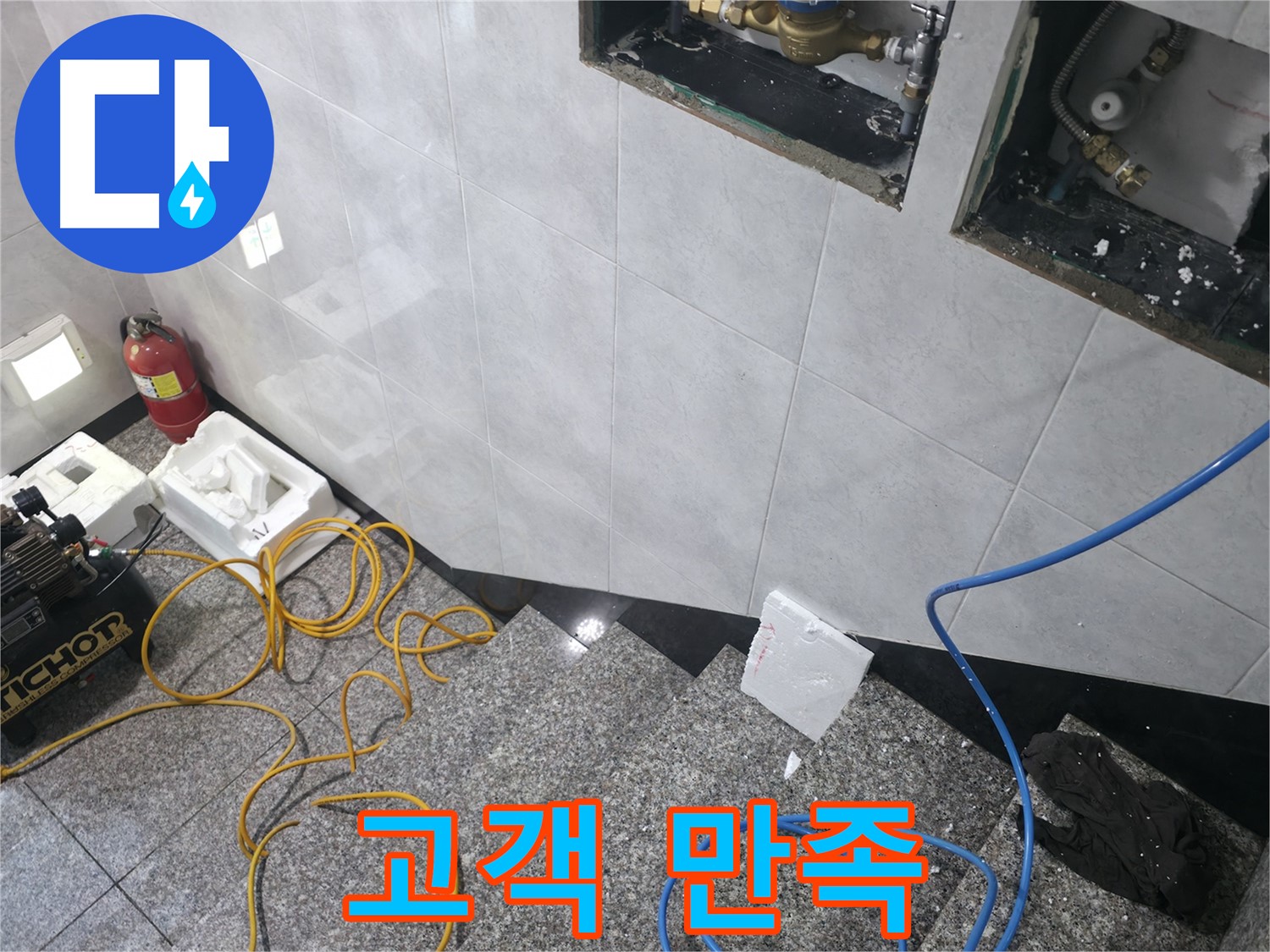 고양시 덕양구 원흥동 누수 - 고객 만족을 최우선으로 생각하는 서비스