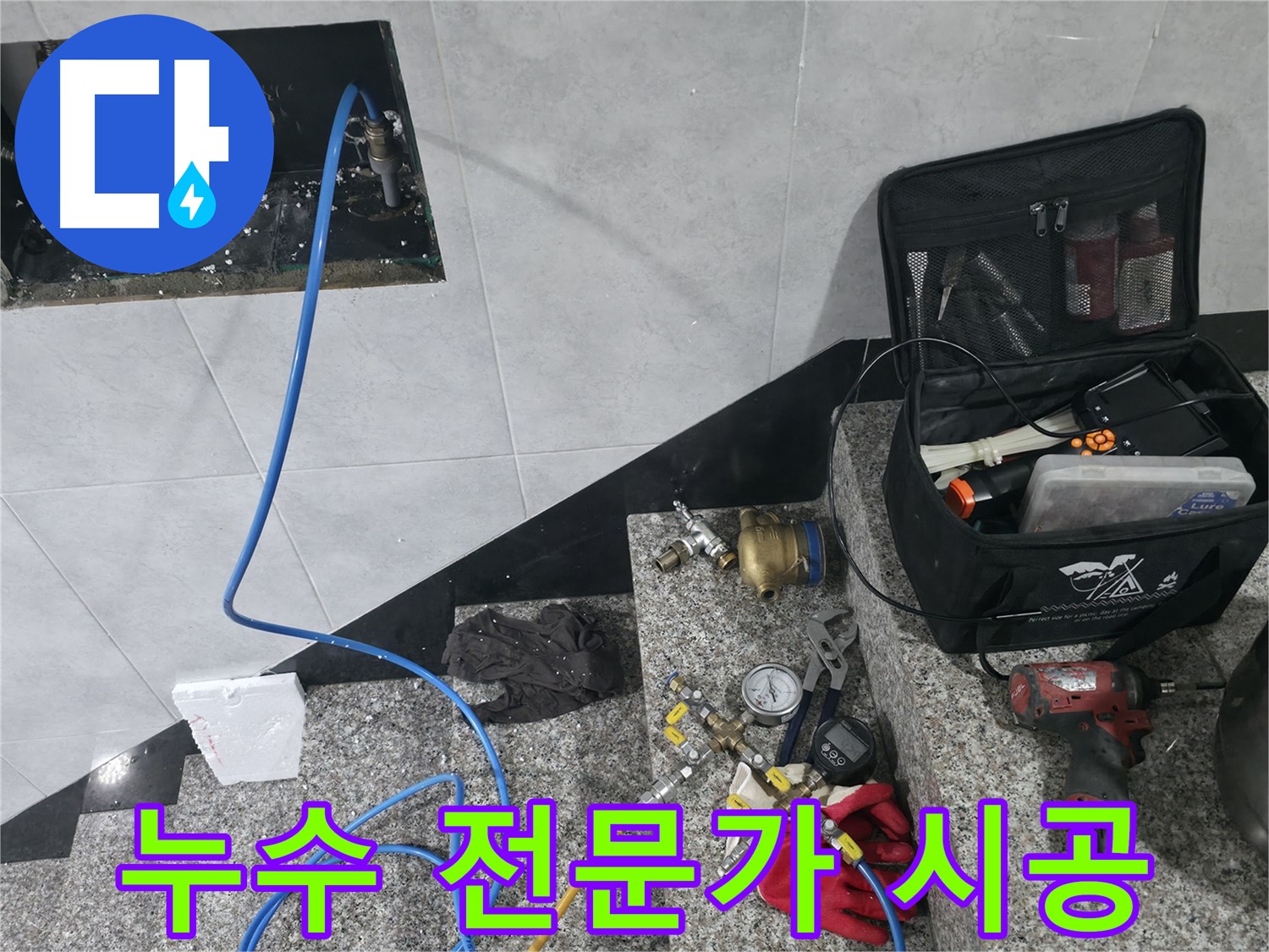 고양시 덕양구 원흥동 누수 숙련된 누수 전문가