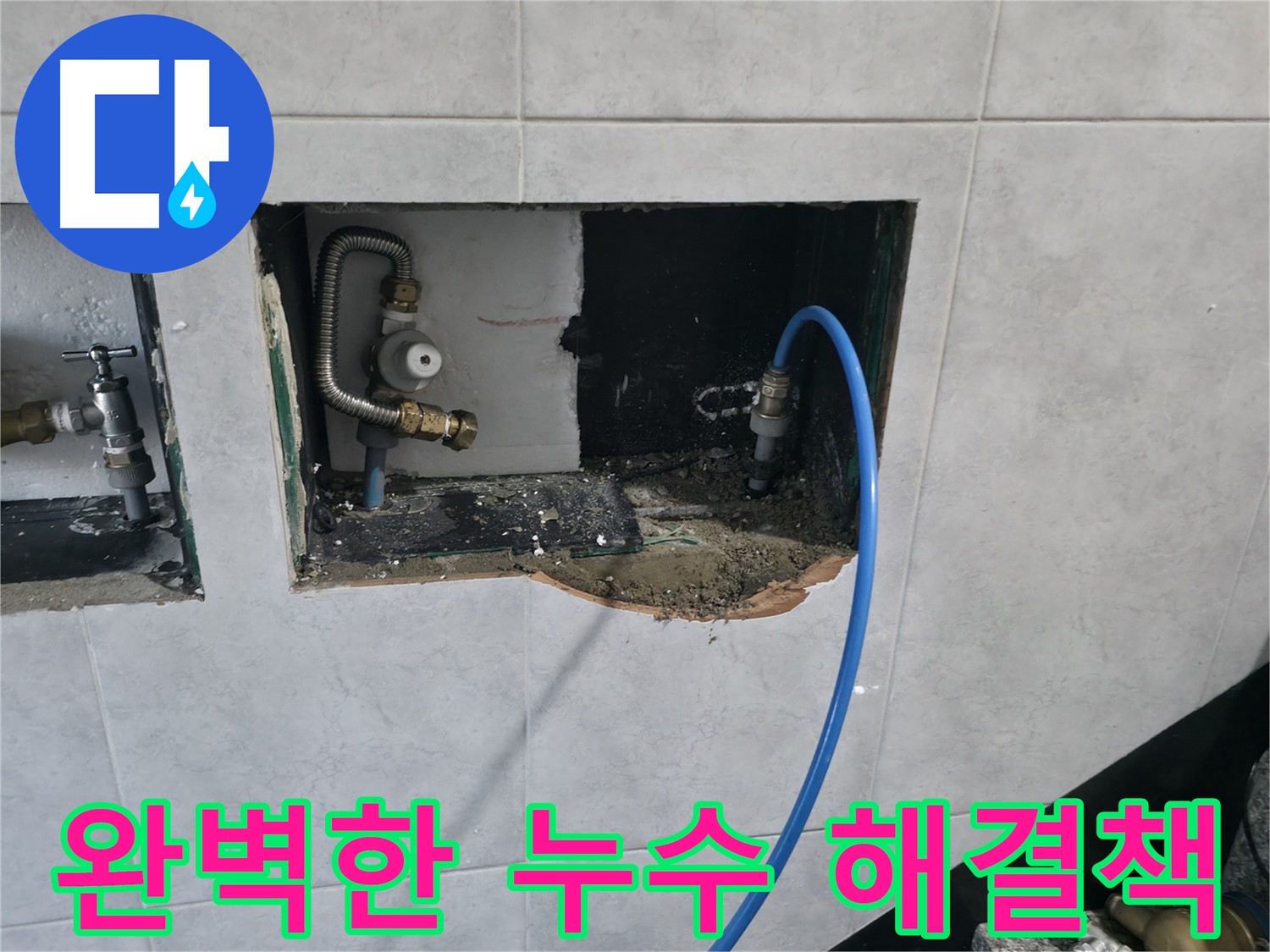 고양시 덕양구 원흥동 누수 - 가스-청음 탐지 장비로 완벽 해결