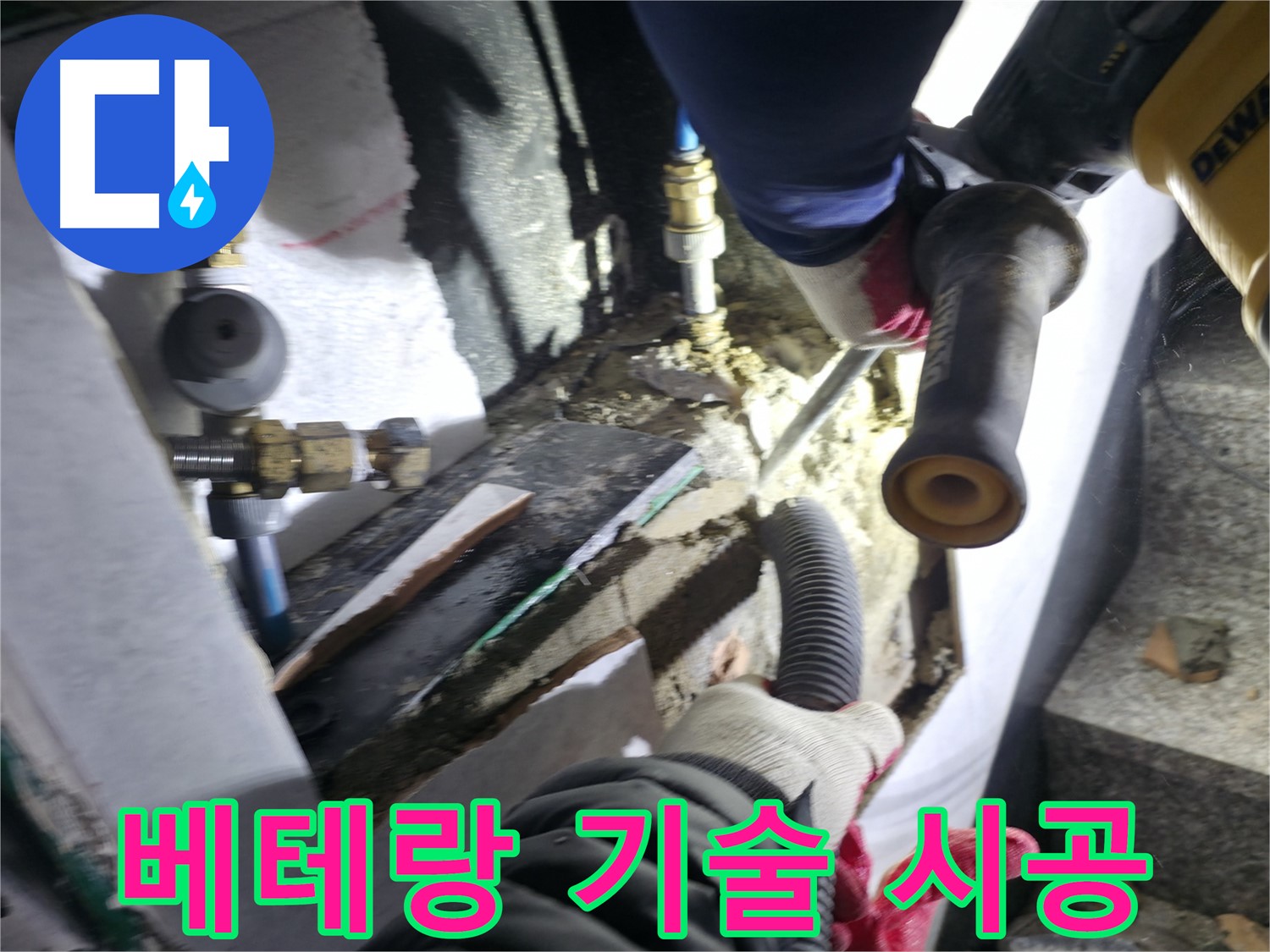 베테랑 기술자의 누수 시공 - 원흥동, 고양시, 덕양구