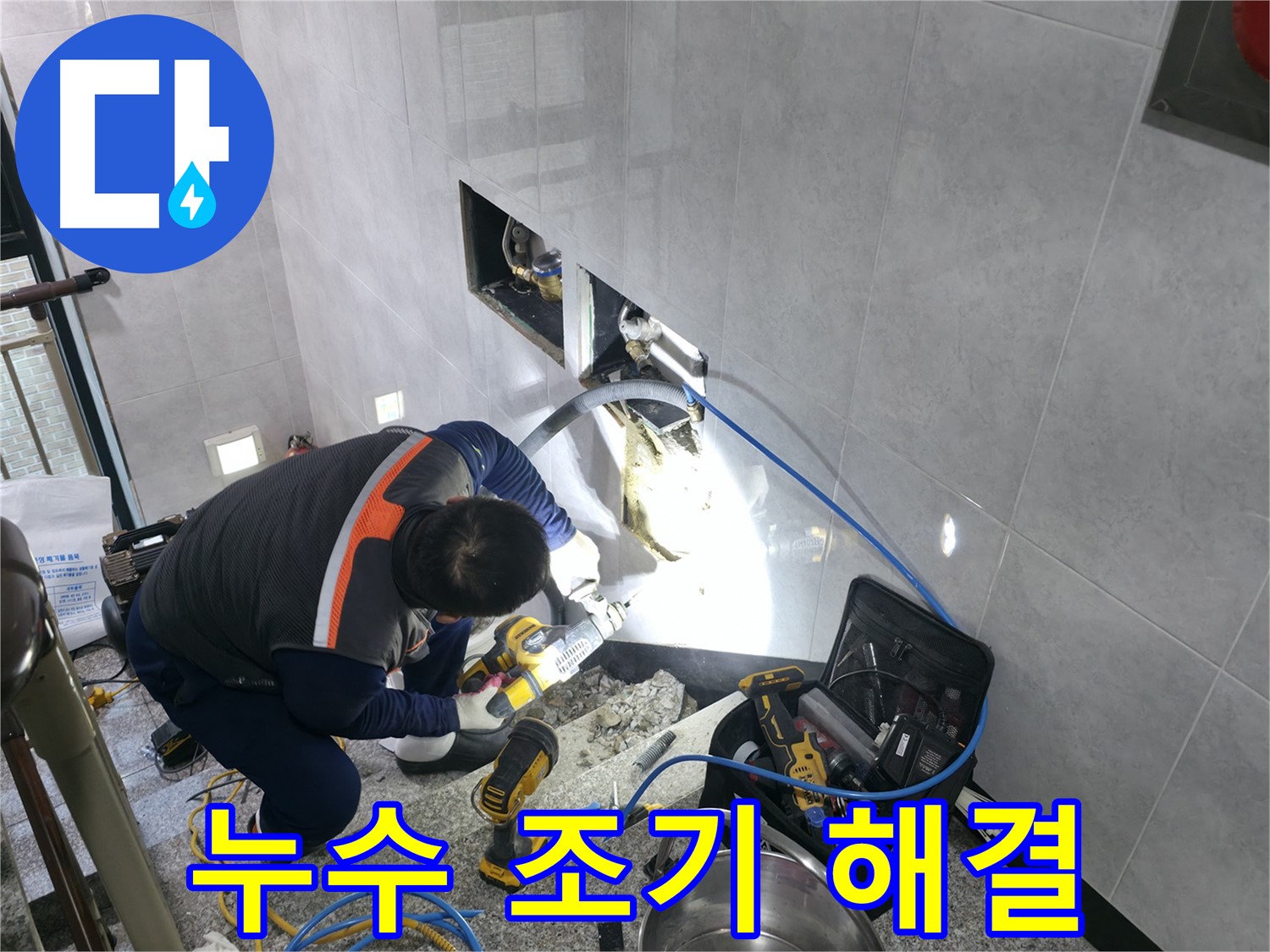 고양시 덕양구 원흥동 누수 탐지 - 신속한 출동 및 조기 진단