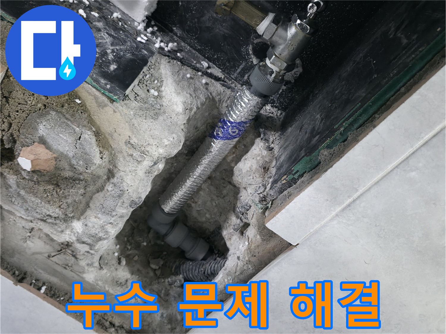 고양시 덕양구 원흥동 누수 수리 후 공압 검사 사진