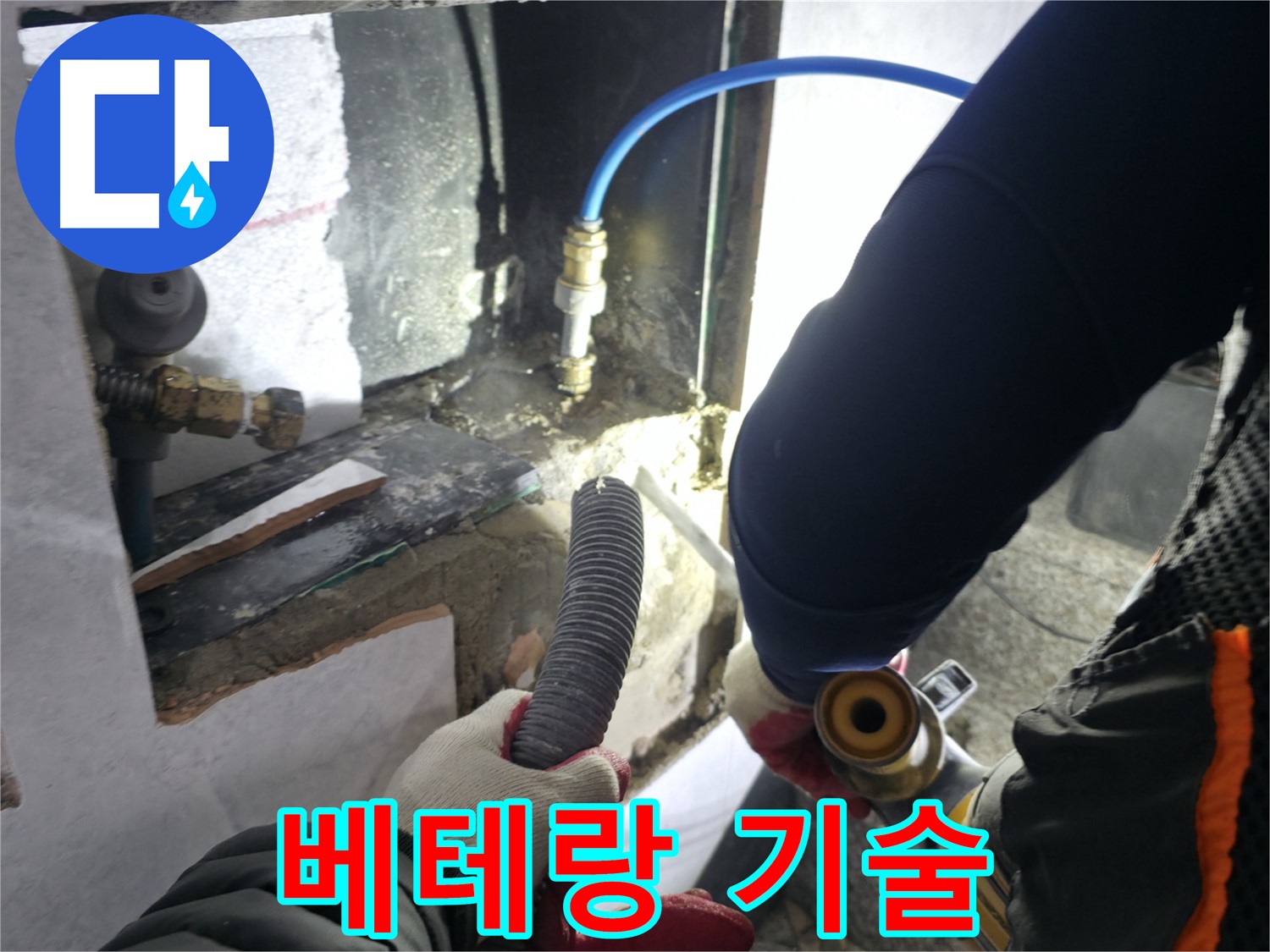 고양시 덕양구 원흥동 누수탐지 - 베테랑 기술로 굴착 작업 진행