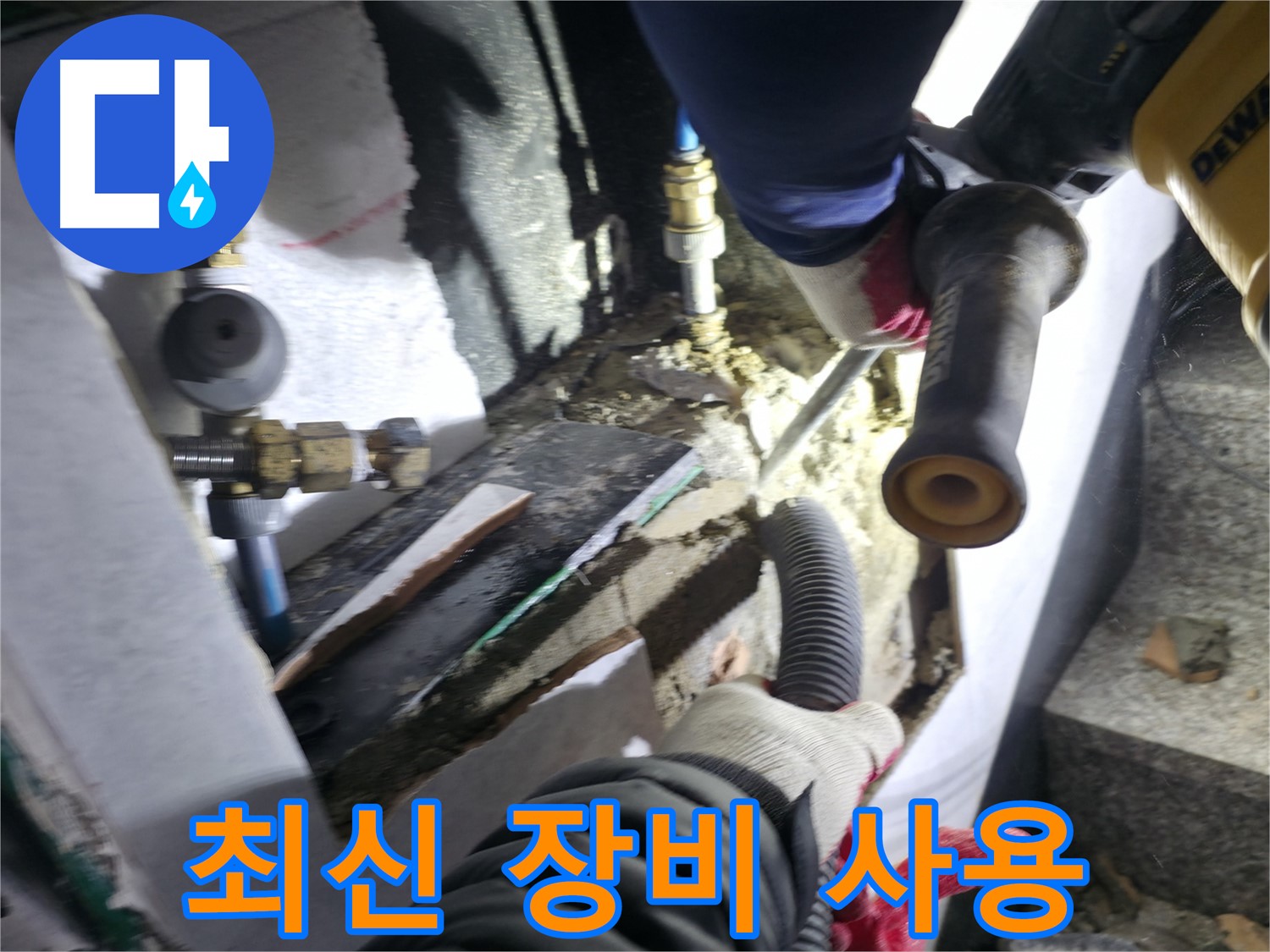 최신 누수 탐지 장비 완비 - 원흥동, 고양시, 덕양구