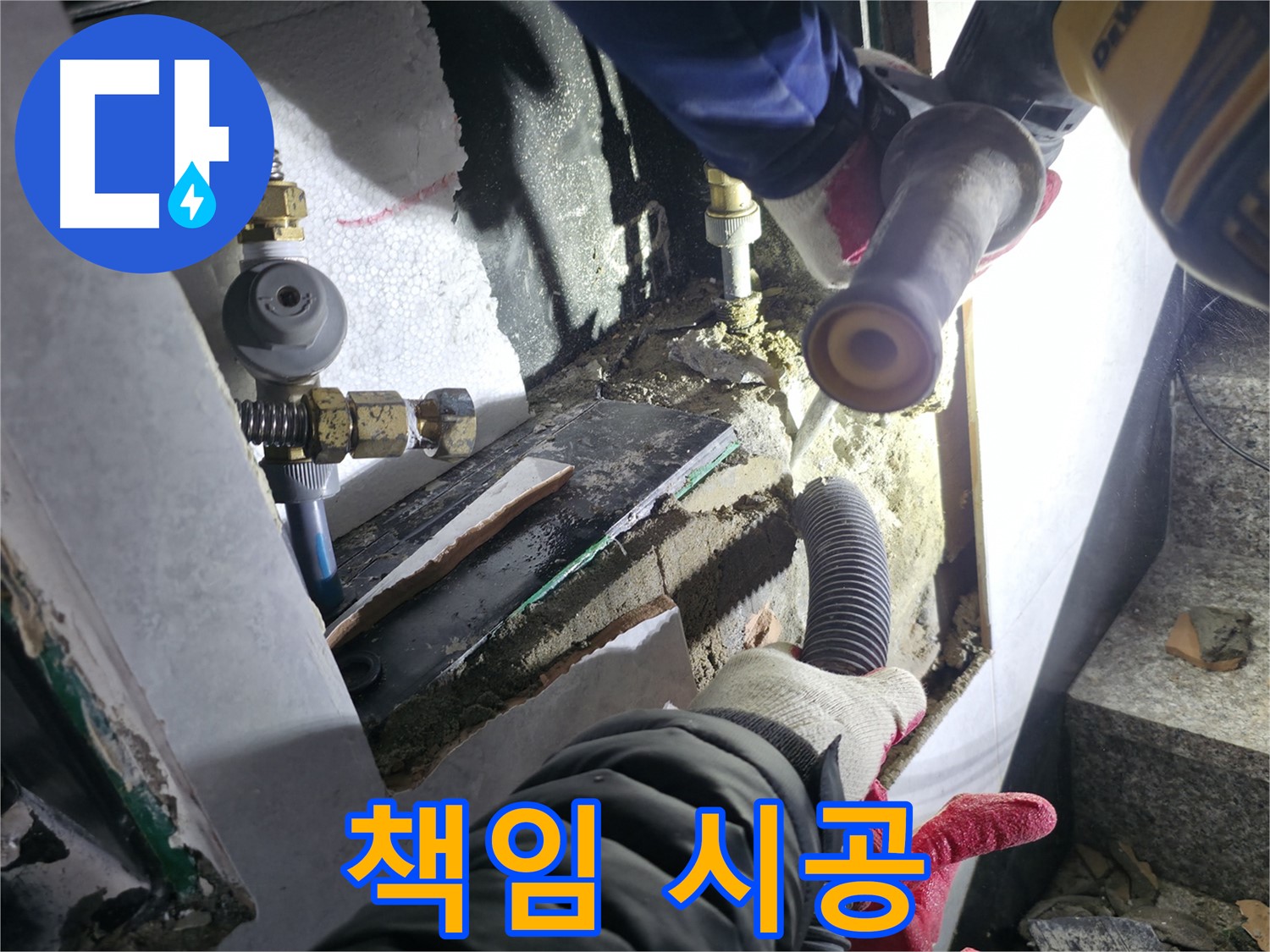 원흥동 덕양구 고양시 누수 공사 - 굴착 먼지 발생부터 처리까지 완벽 책임 시공