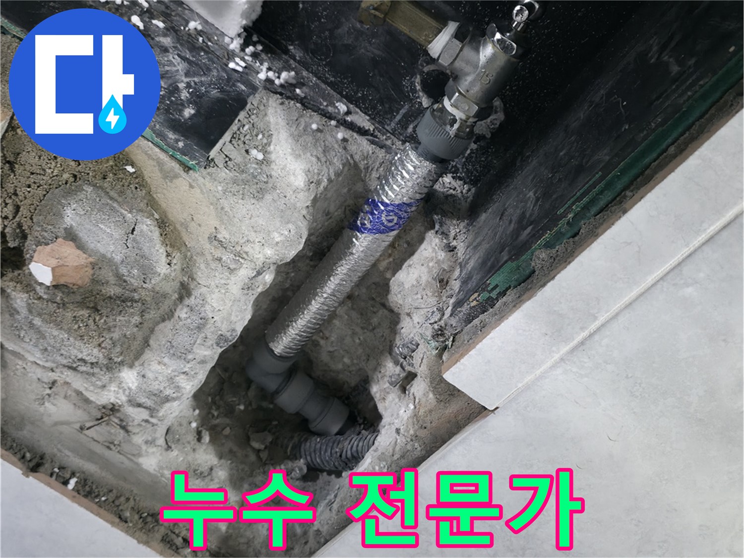 고양시 덕양구 원흥동 누수 수리 후 압력 테스트 사진