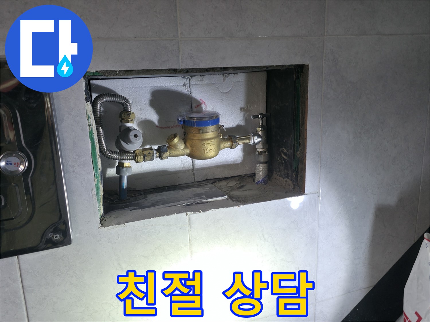 원흥동 누수 고객 만족 - 계량기 주변 누수 최적 솔루션 제공