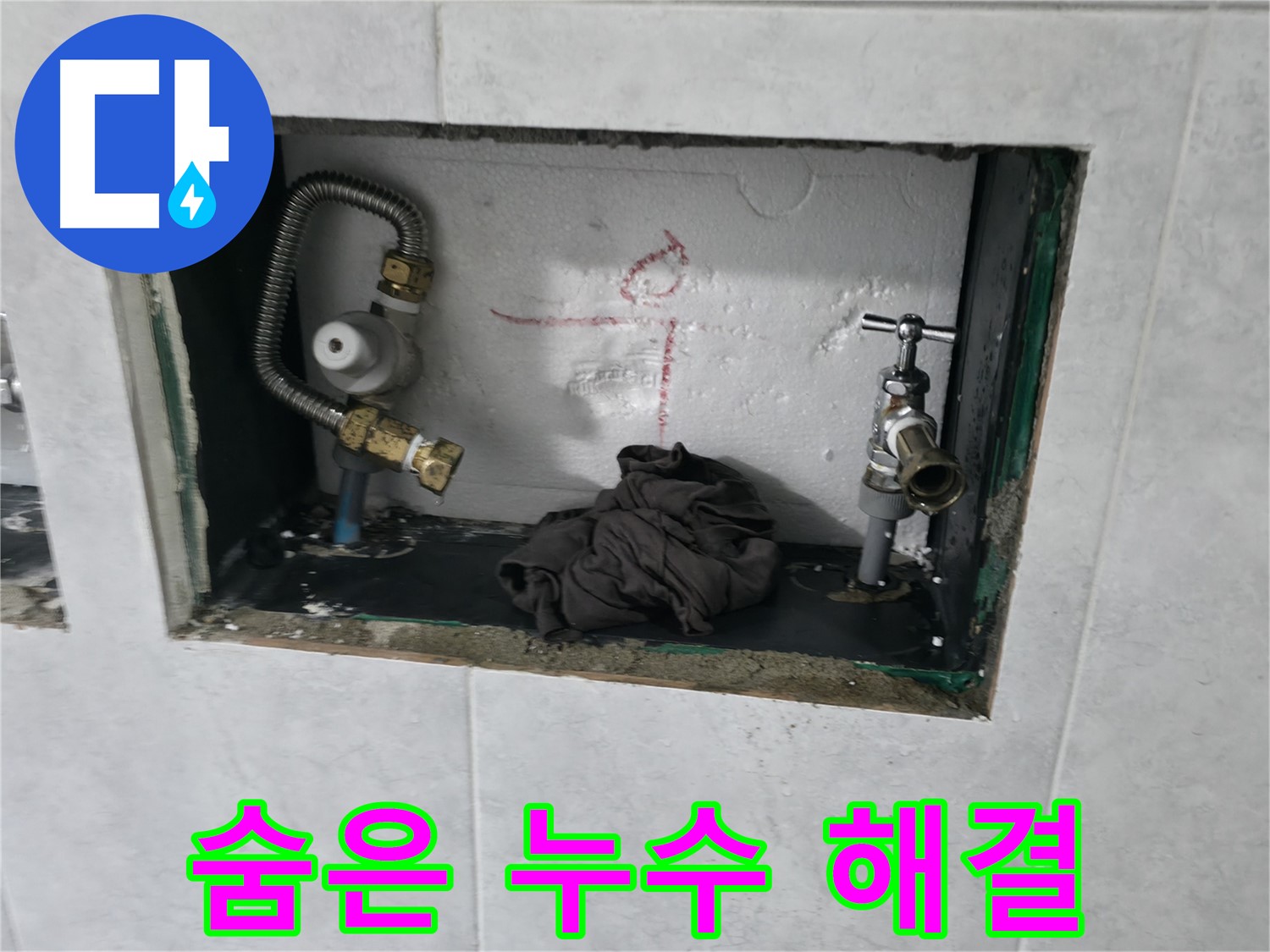 고양시 덕양구 원흥동 숨은 누수까지 꼼꼼하게 점검하는 이미지