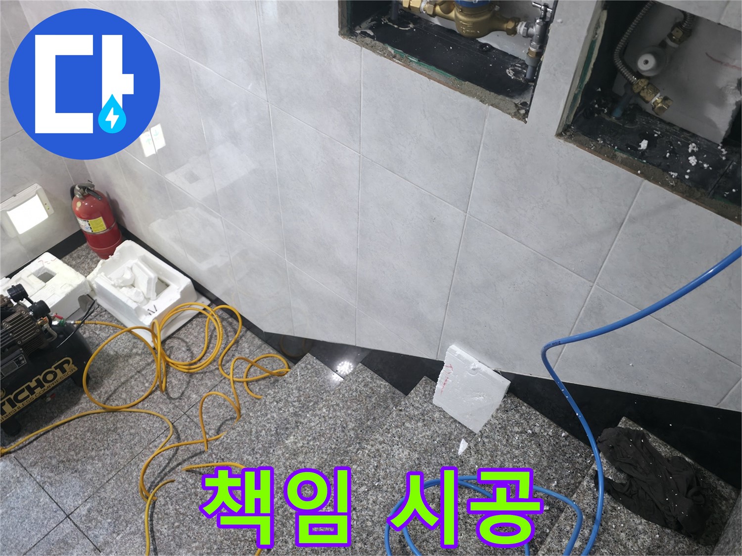고양시 덕양구 원흥동 누수 - 꼼꼼한 시공으로 완벽한 마무리 약속