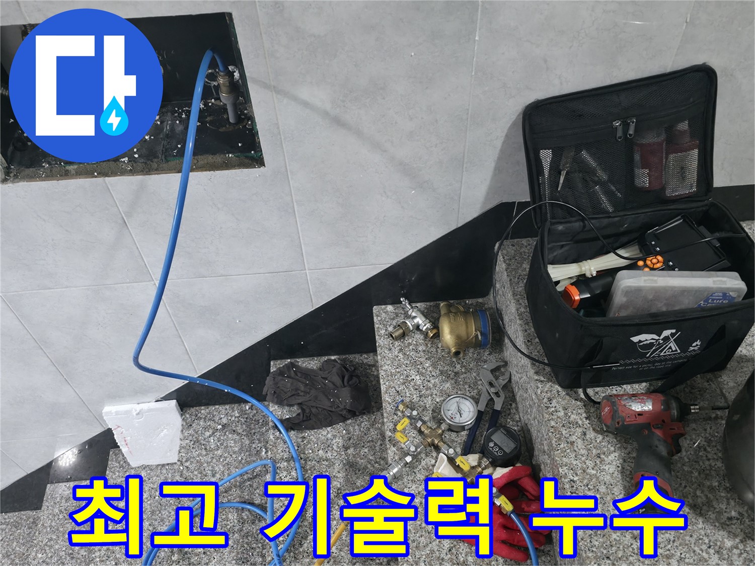 고양시 덕양구 원흥동 누수 완벽한 기술력과 신뢰