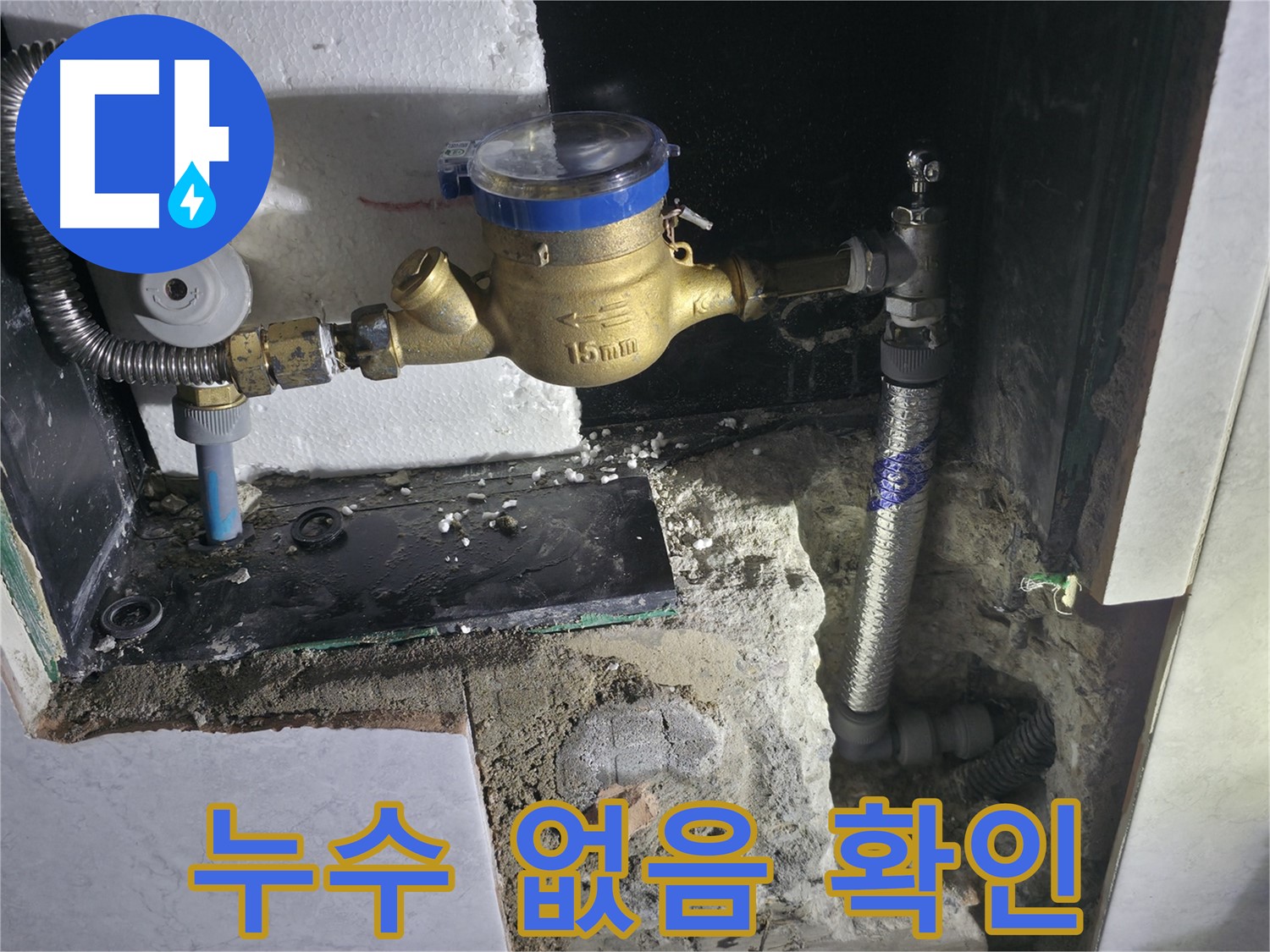 덕양구 고양시 원흥동 누수 탐지 전문 - 누수 원인 진단 및 완벽 해결