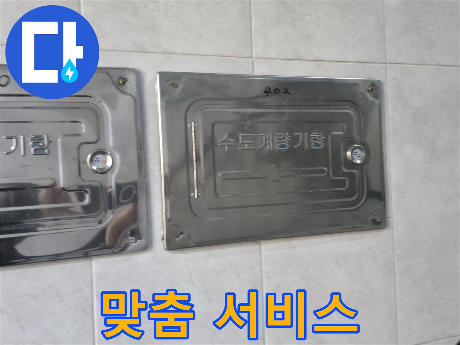 덕양구 원흥동 누수 - 고객 맞춤 서비스 제공