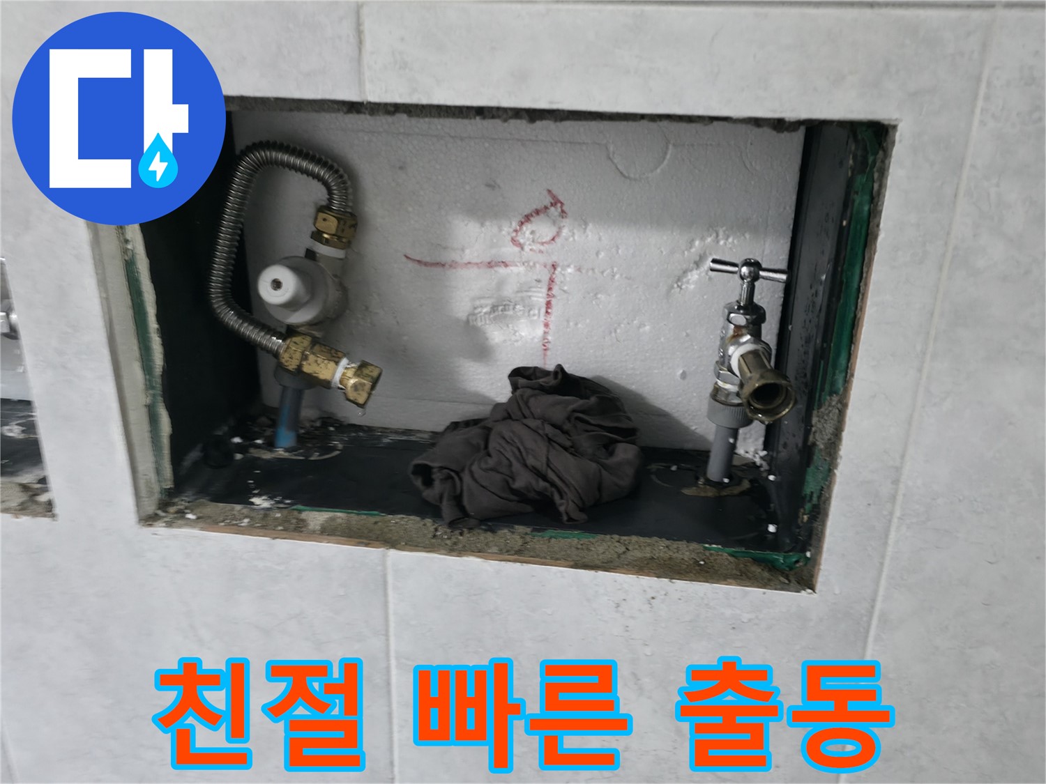 고양시 덕양구 원흥동 누수 친절한 상담과 빠른 출동 이미지