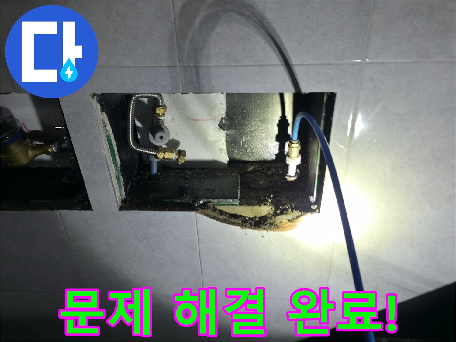 고양시 덕양구 원흥동 누수 탐지 - 첨단 장비로 정확한 지점 찾아 고객 만족