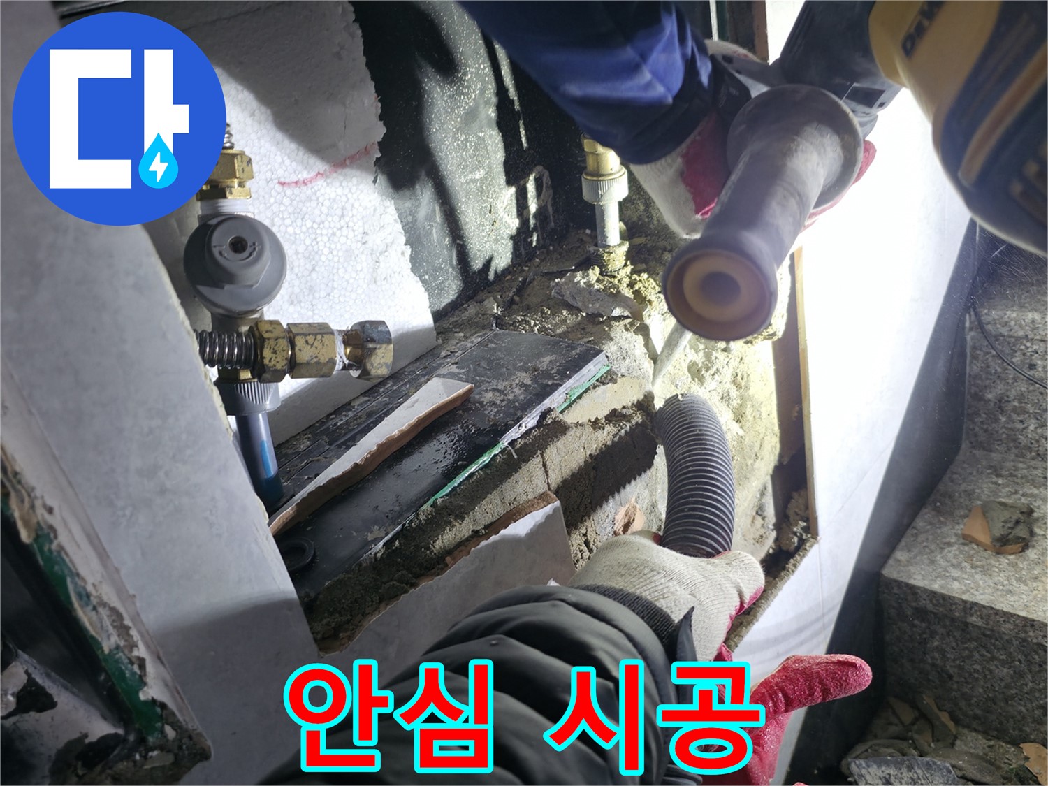 원흥동 덕양구 고양시 누수 공사 - 굴착 먼지 걱정 없는 안심 업체