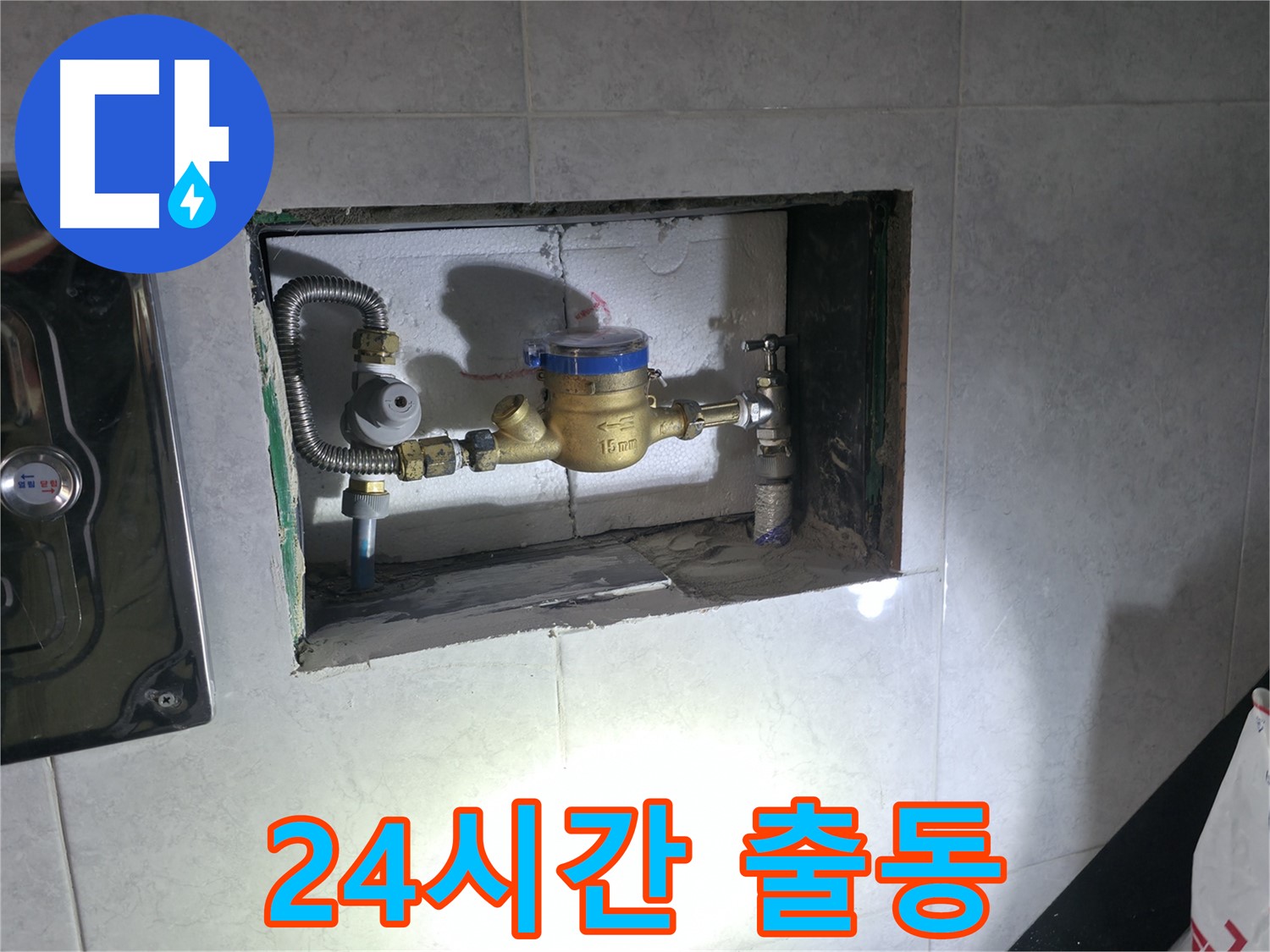 원흥동 누수 24시간 출동 - 계량기 주변 누수 응급조치