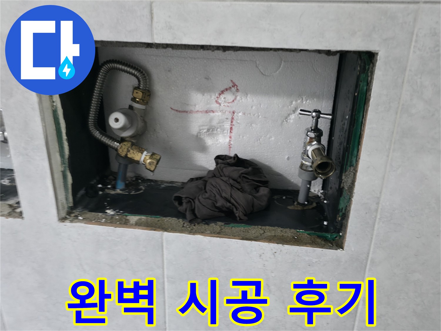 고양시 덕양구 원흥동 누수 완벽한 시공으로 고객 만족을 이끌어내는 이미지