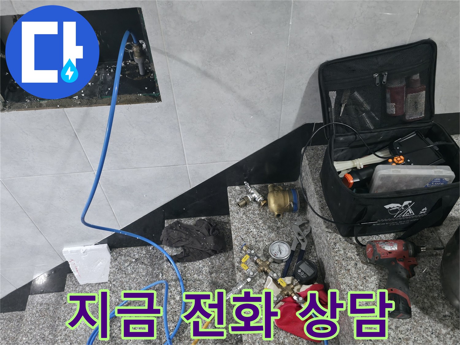 고양시 덕양구 원흥동 누수 문제 즉시 해결