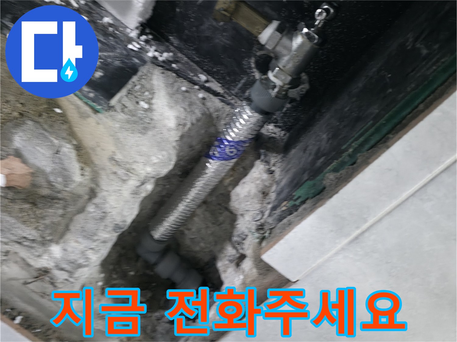고양시 덕양구 원흥동 누수 - 신속한 방문 및 완벽한 시공으로 누수 문제 해결