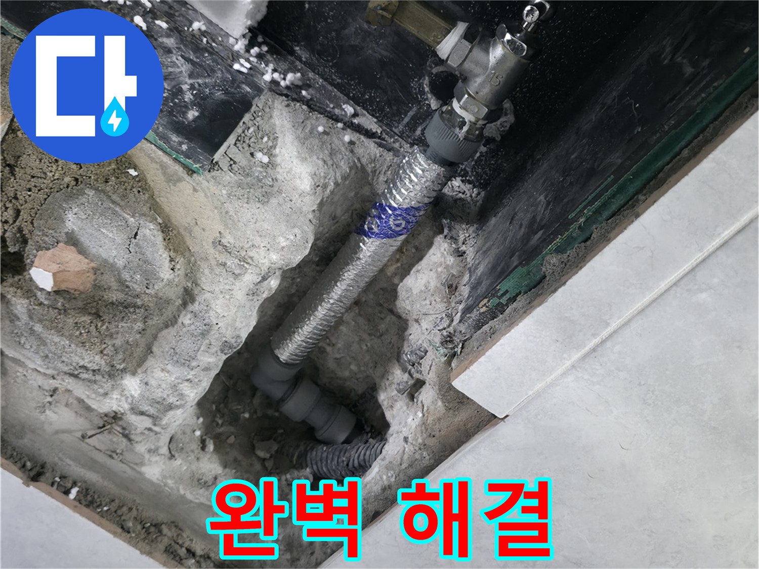 고양시 덕양구 원흥동 누수 수리 후 공압 검사 사진