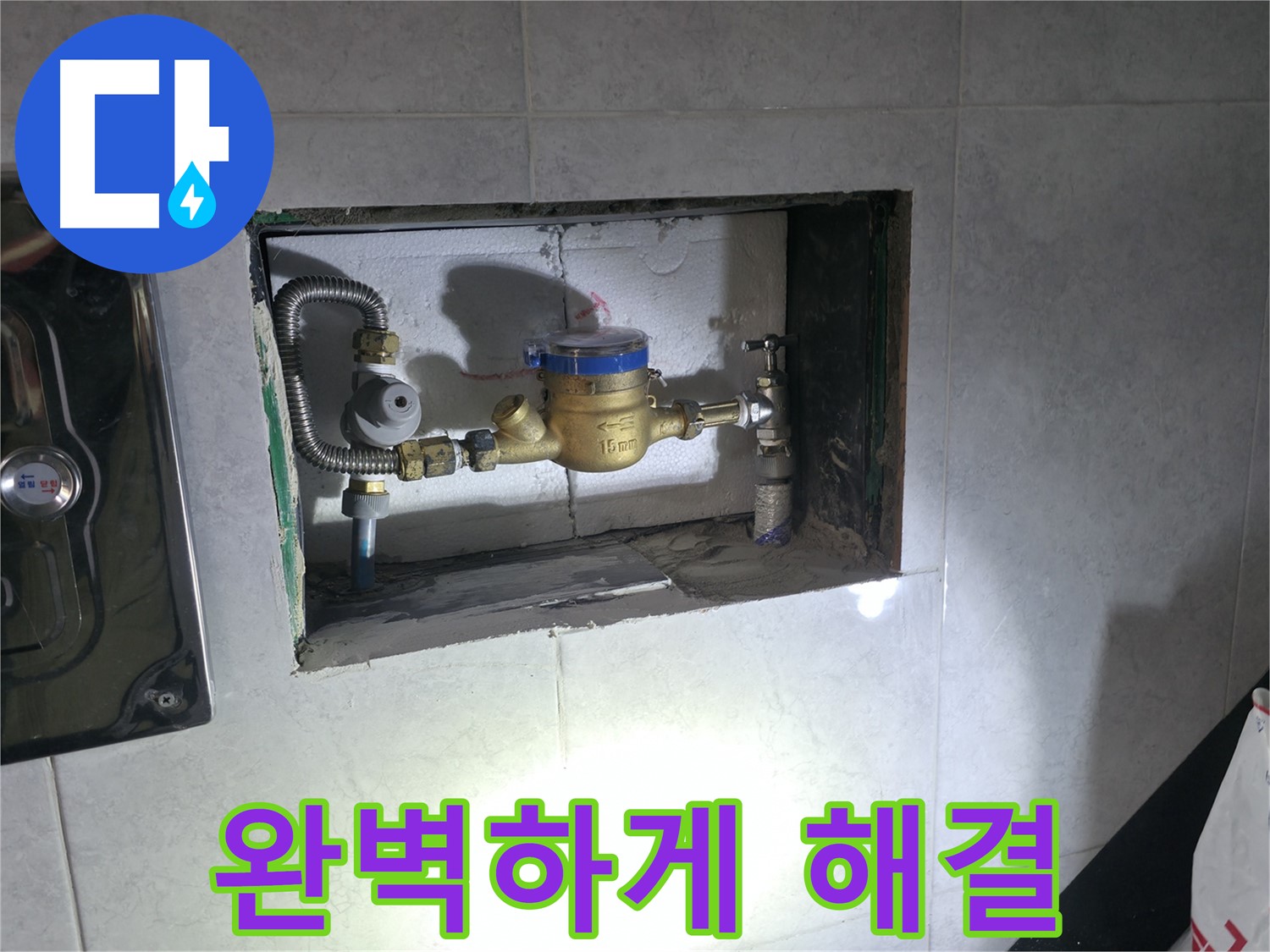 고양시 덕양구 누수 해결 - 노후 배관 교체 및 깔끔한 마무리