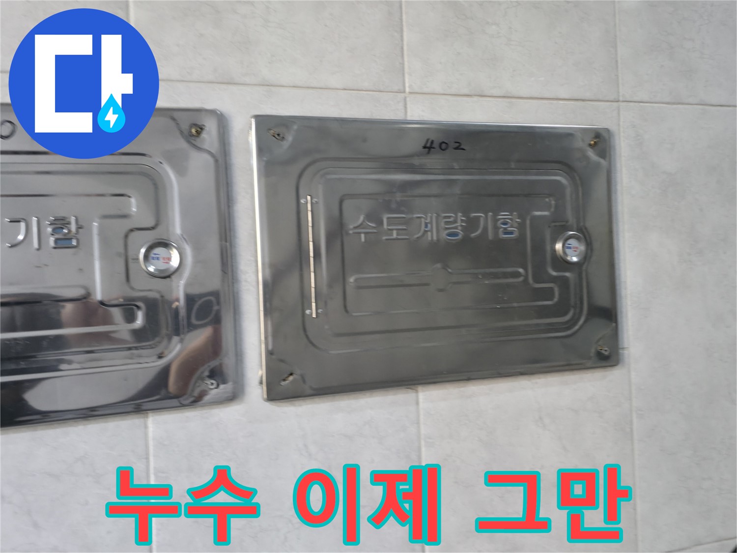 원흥동 덕양구 누수 문제 해결 - 완벽한 누수 해결로 편안한 생활