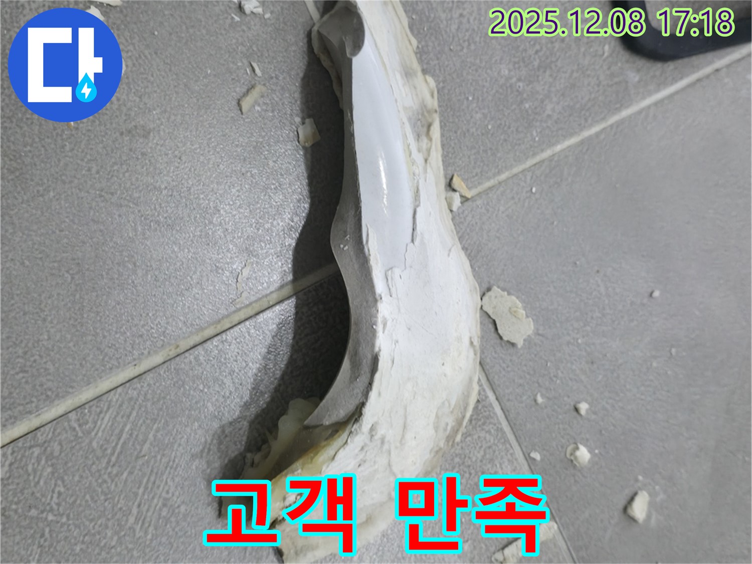 마포구 누수 - 고객 만족 후기 - 친절한 서비스