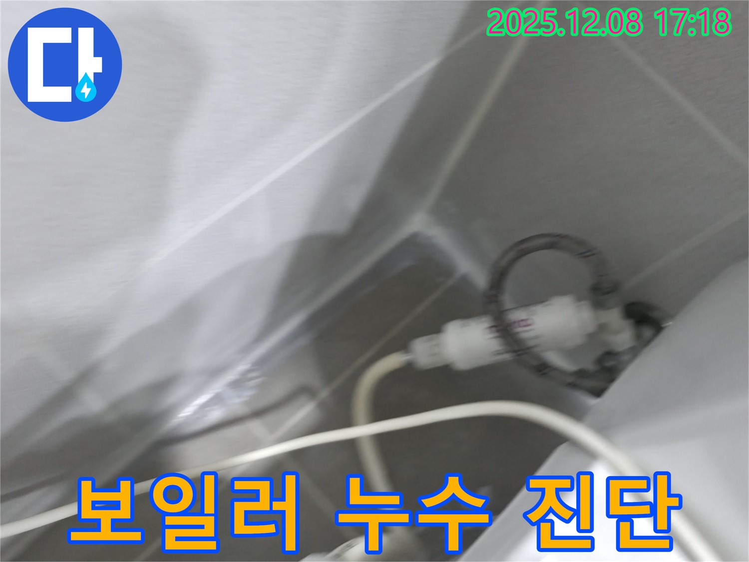보일러 누수 - 연결 부위 점검