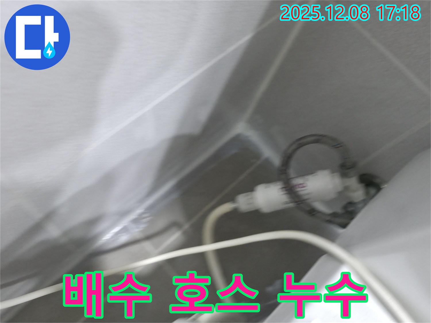 세탁기 누수 - 배수 호스 점검