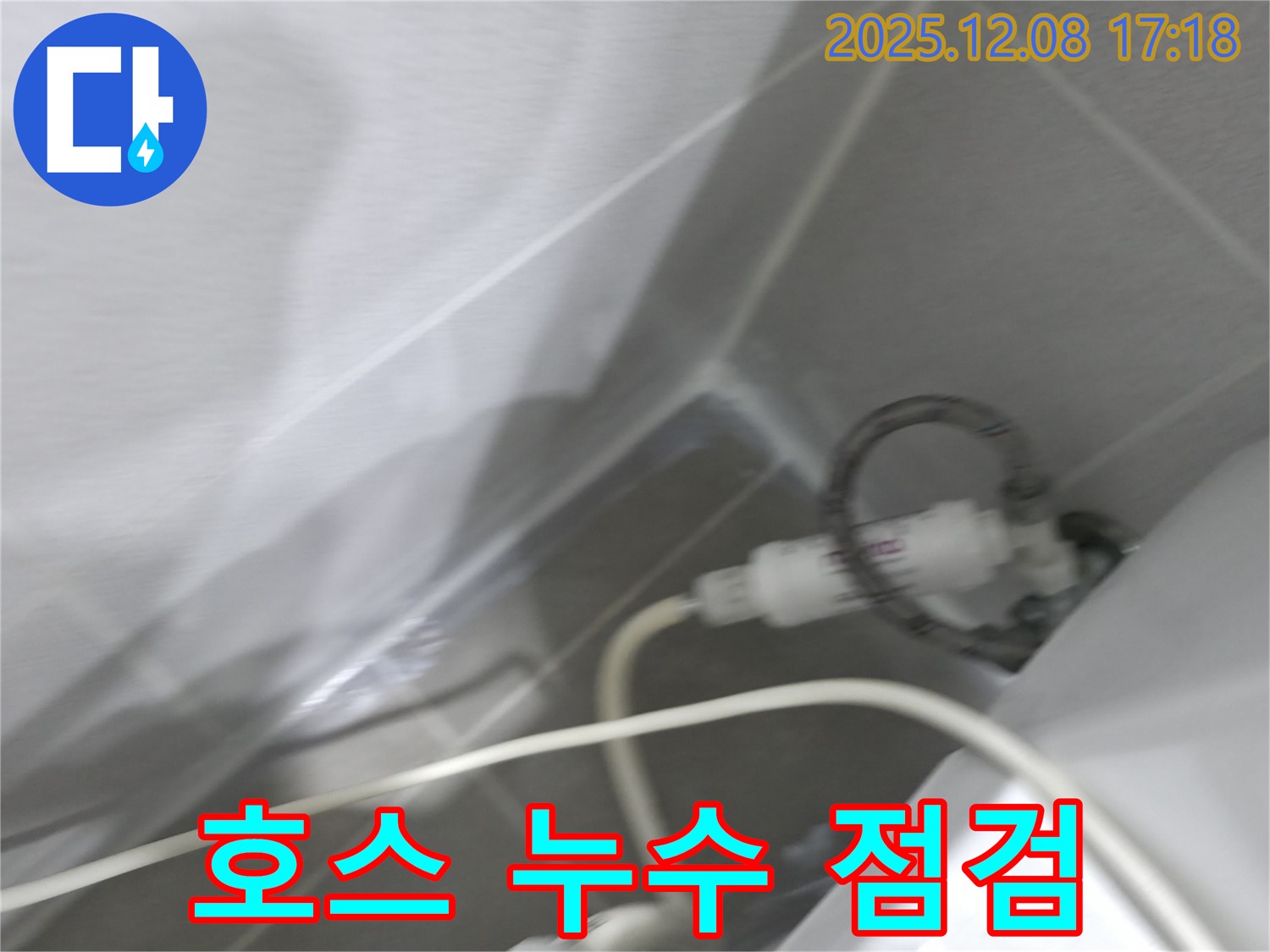 싱크대 누수 - 호스 연결 확인