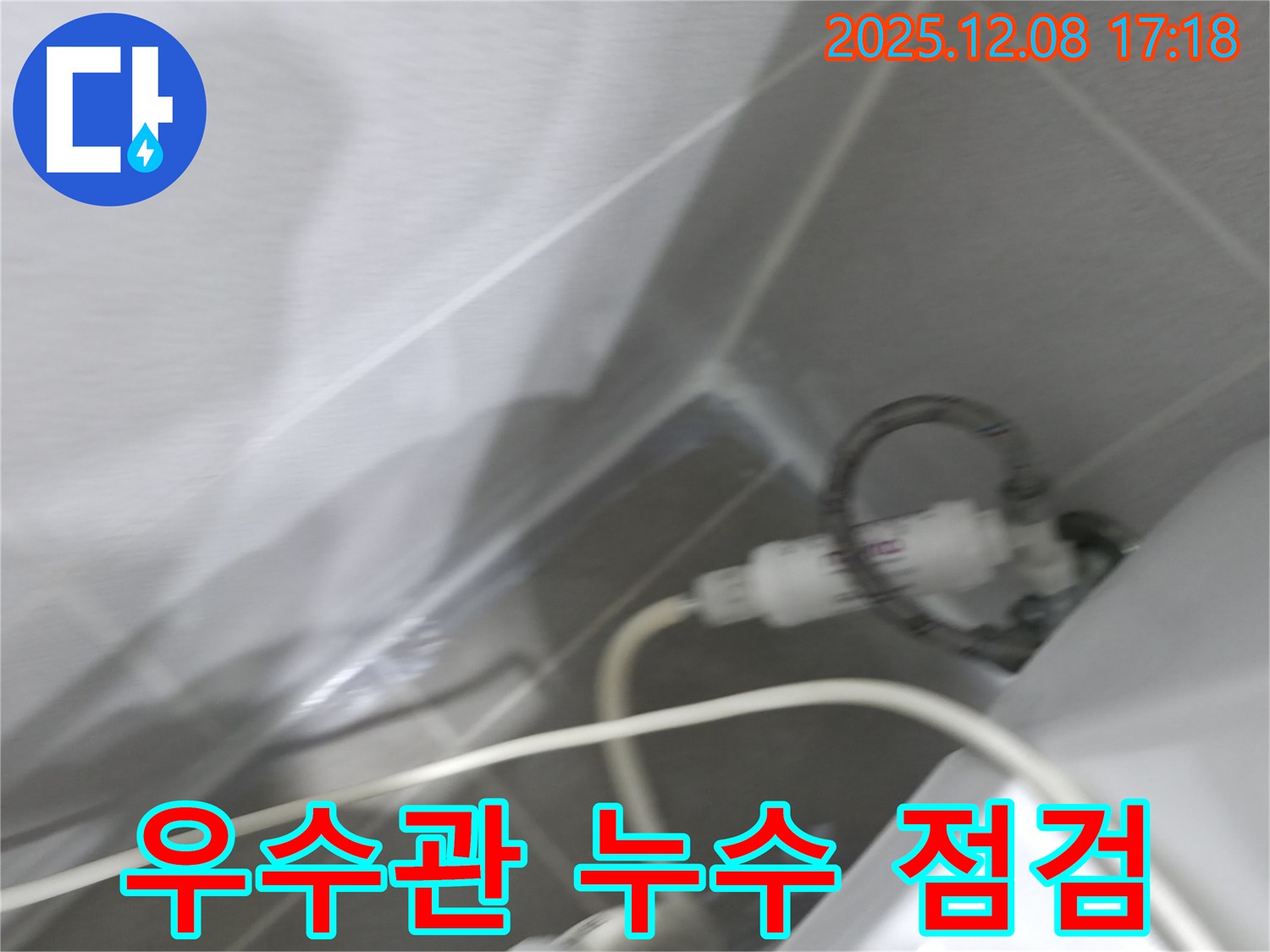 옥상 누수 - 우수관 연결 확인