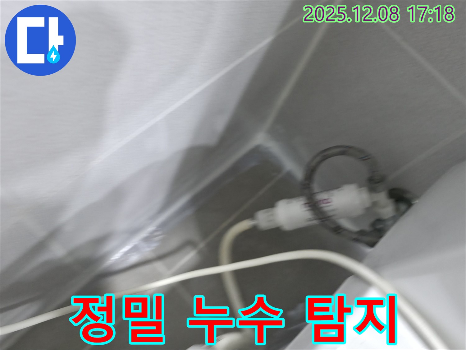 정밀 누수 탐지 - 첨단 장비 활용