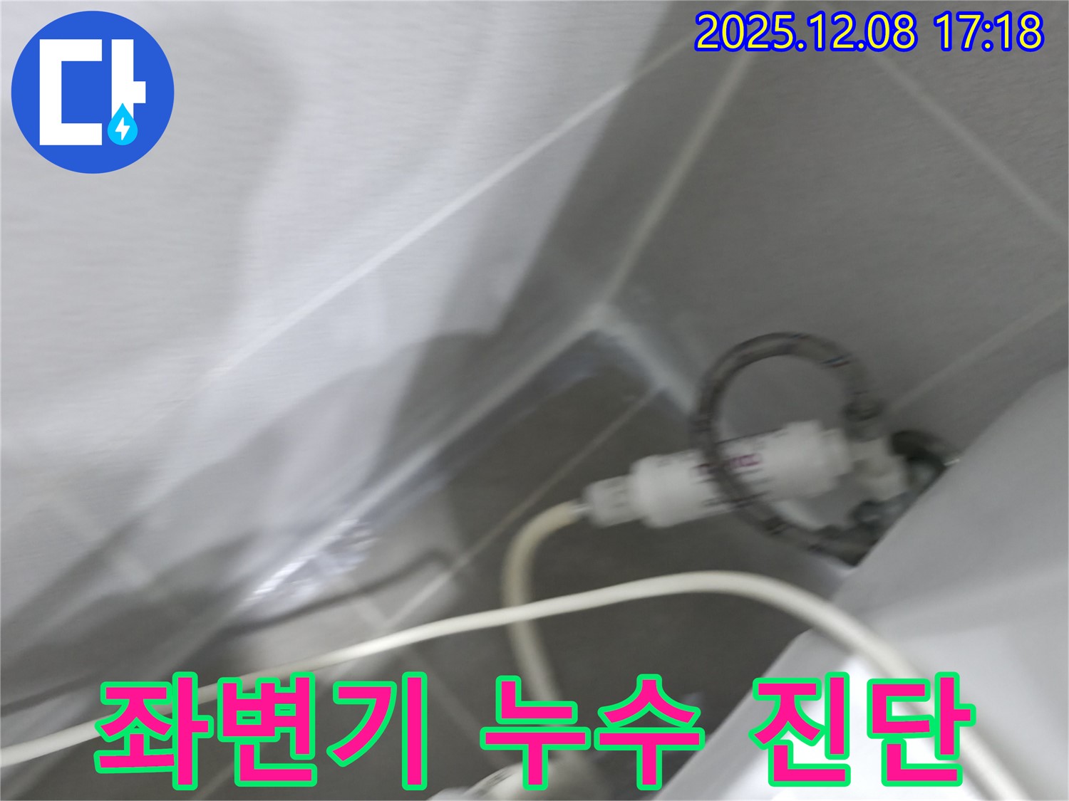 좌변기 누수 - 연결부 상태 확인