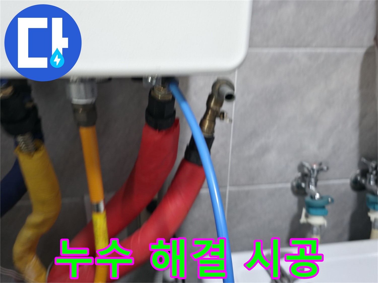 의왕시 백운그린힐 합리적 견적 - 투명한 견적으로 난방 누수 해결