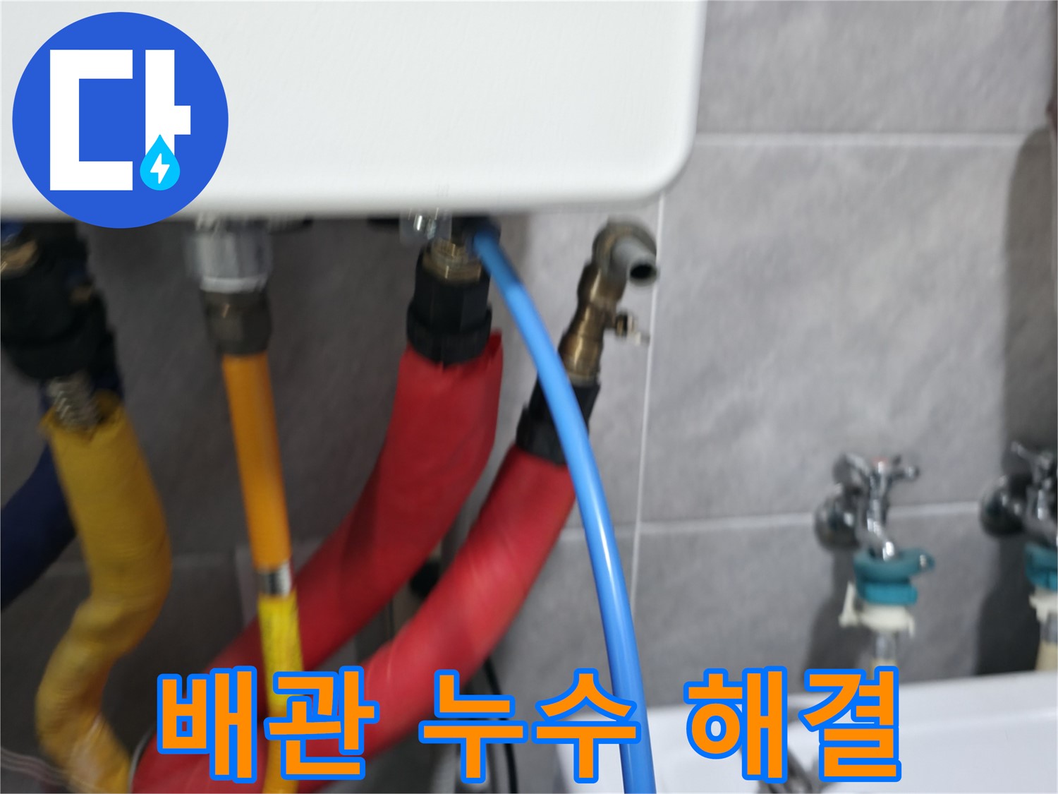 백운그린힐 아파트 - 보일러 배관 누수 완벽 해결