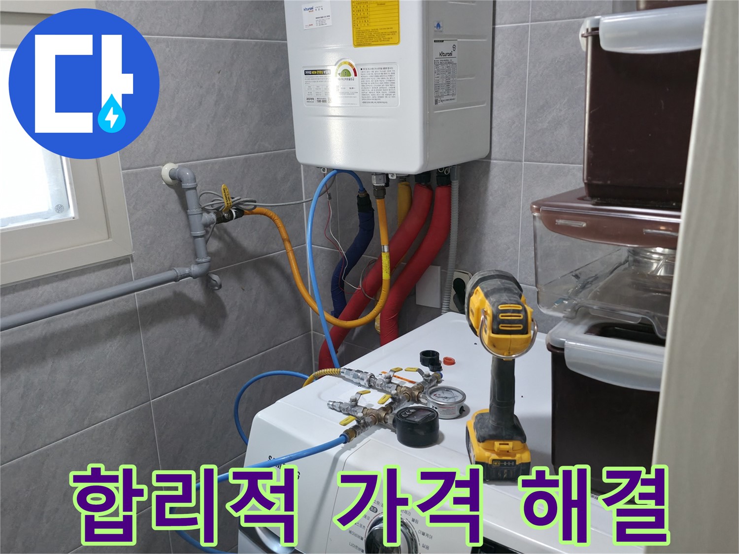 의왕시 능안길 백운그린힐 누수 - 합리적인 가격으로 완벽하게 해결해 드립니다.