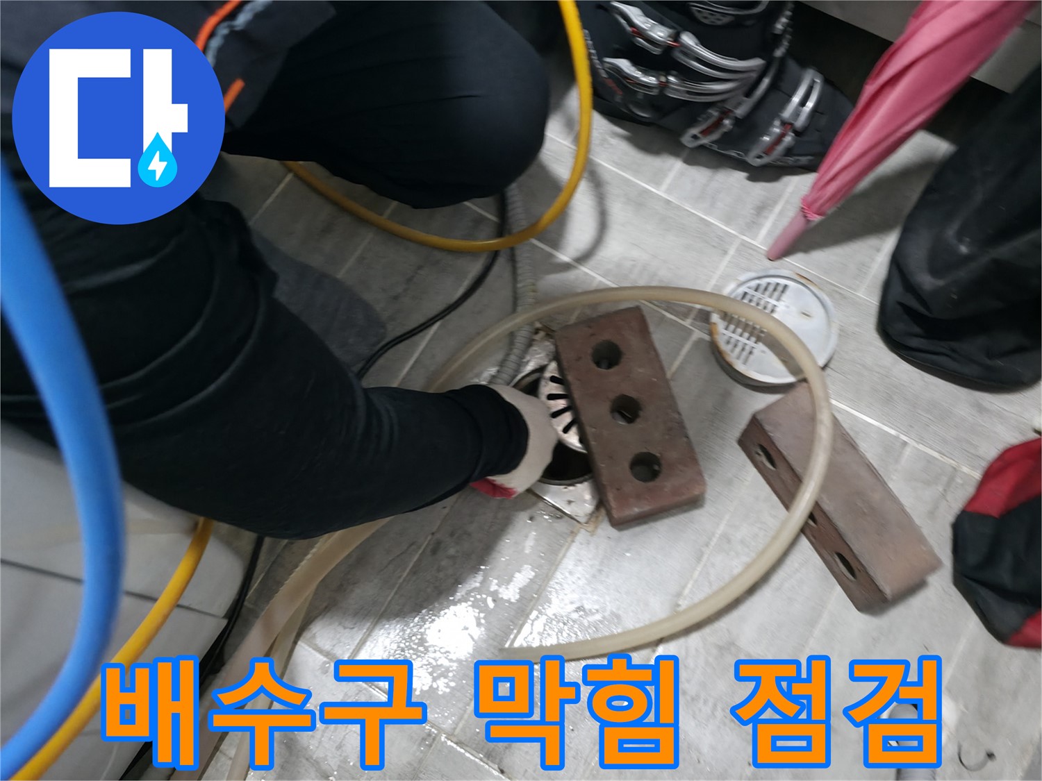 의왕시 능안동 백운그린힐 아파트 배수구 속 이물질 - 누수의 주범은 바로 이 녀석들입니다.